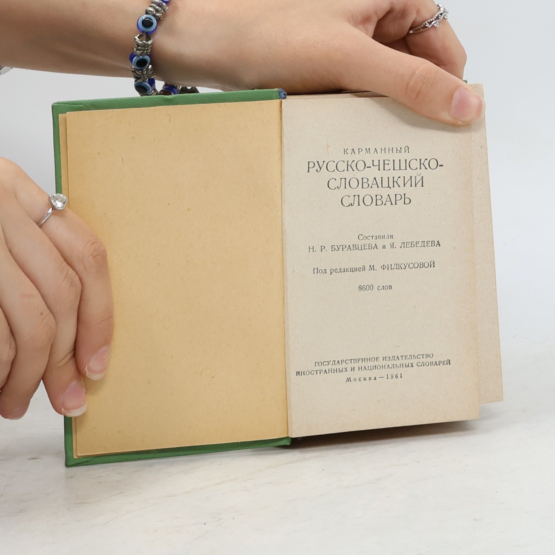 Collectif d'auteurs Карманный русско-чешско-словацкий словарь