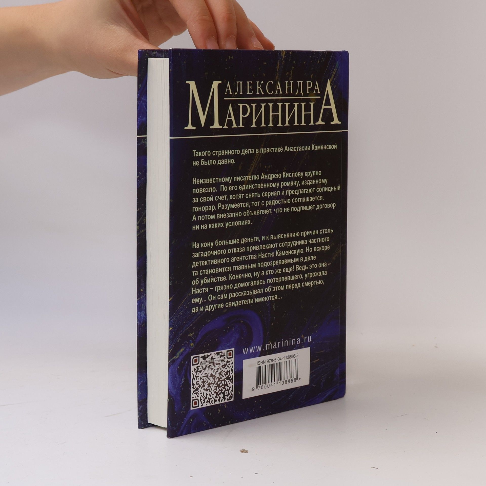 Alexandra Marininová Bezuprechnaja reputacija. Tom 2