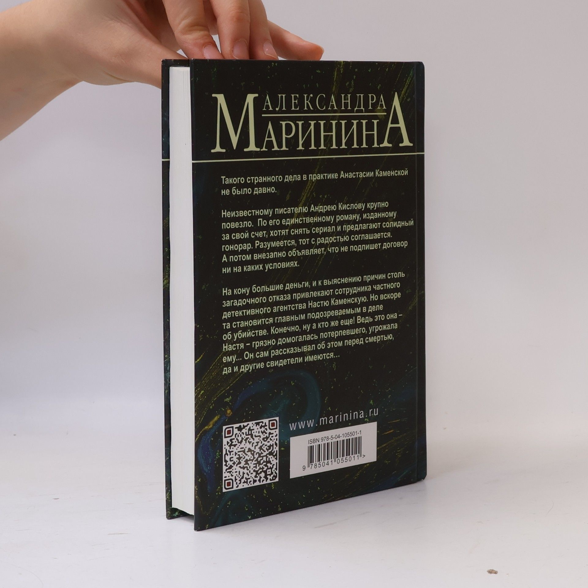 Александра Маринина Безупречная репутация