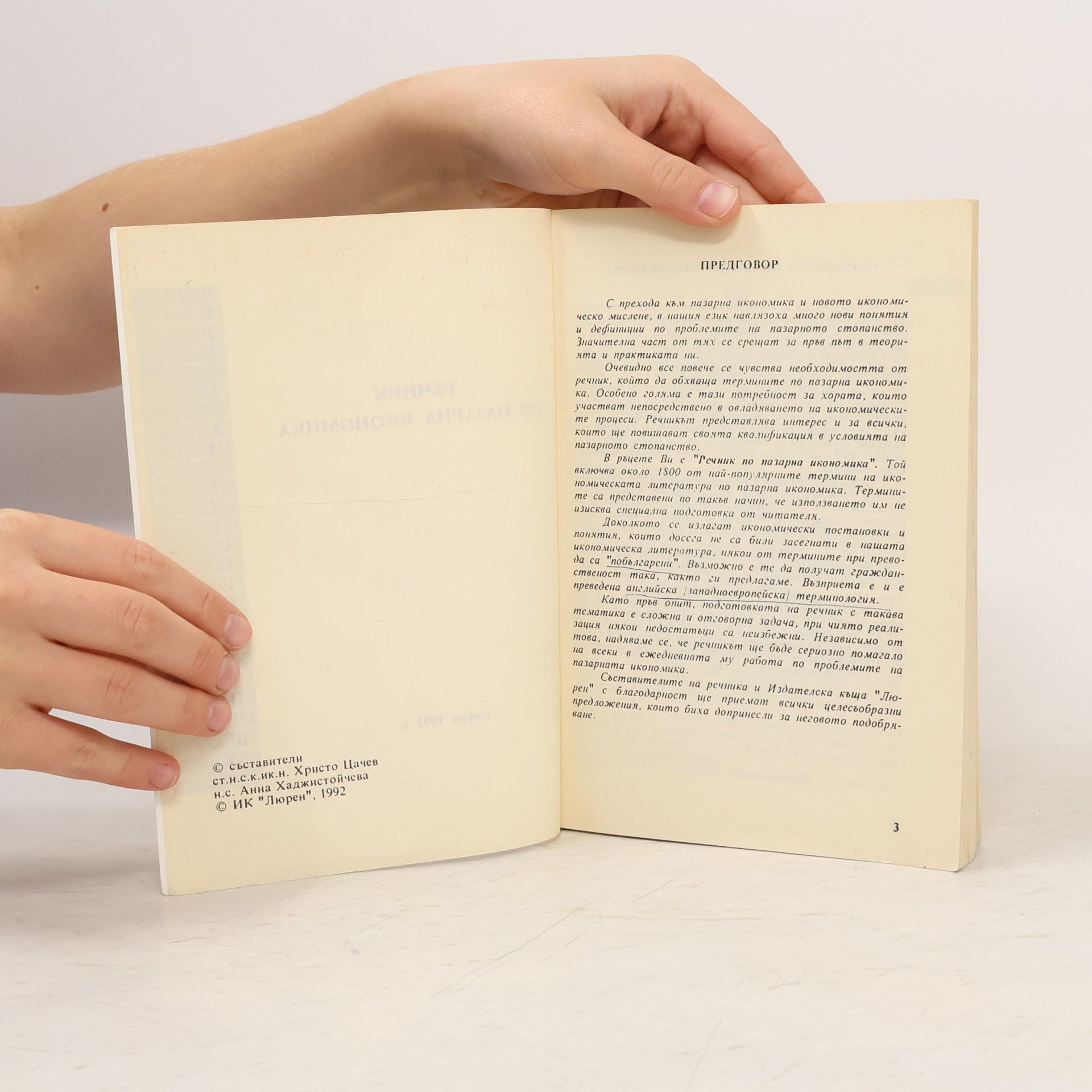Autores varios Речник по пазарна икономика