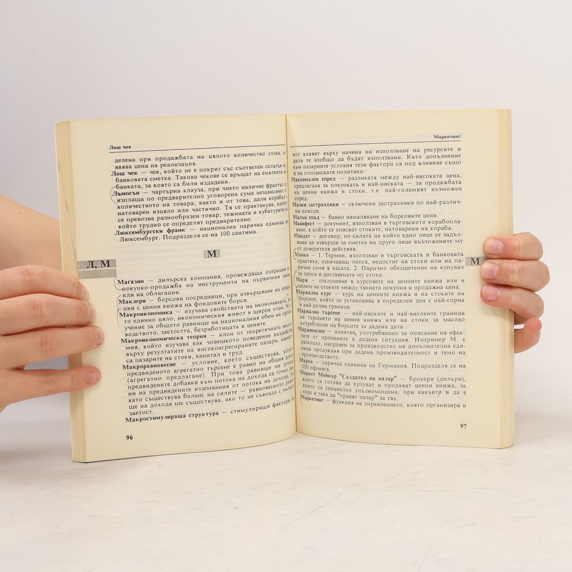 Autores varios Речник по пазарна икономика