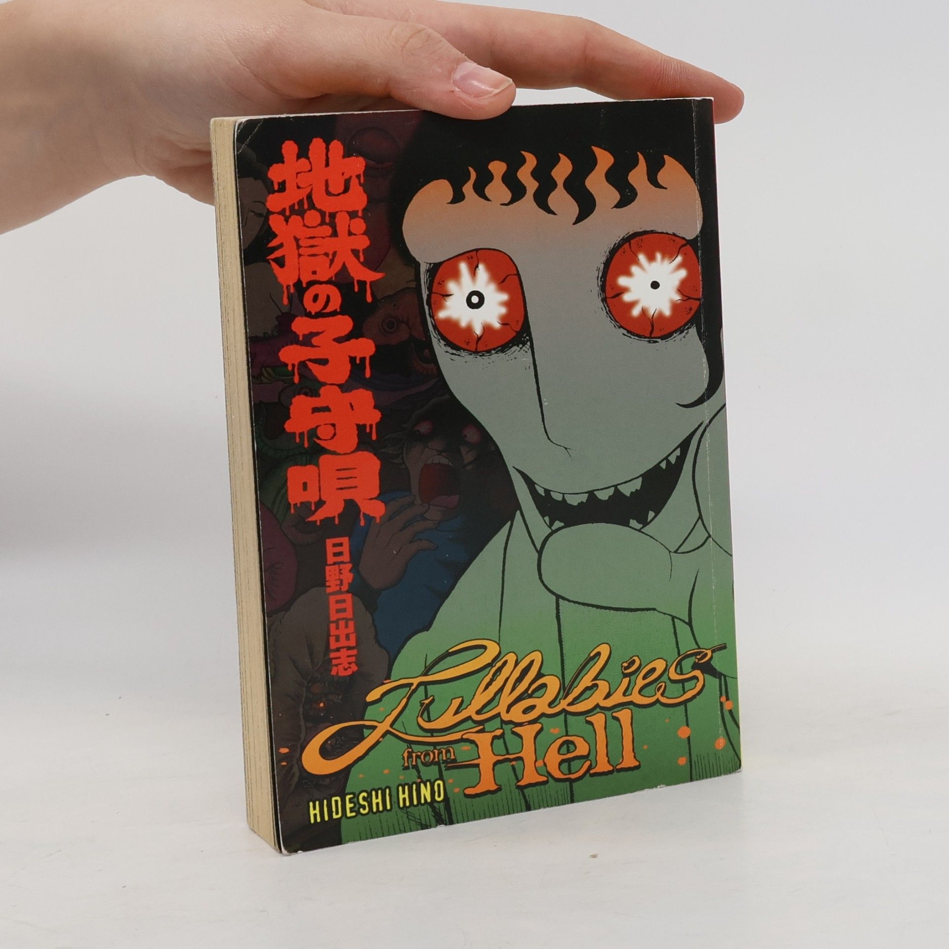 日野日出志 Lullabies From Hell