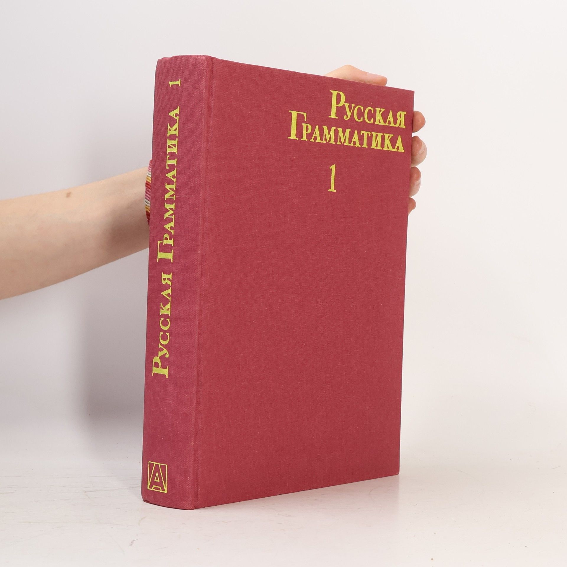 Autorenkollektiv Русская грамматика 1