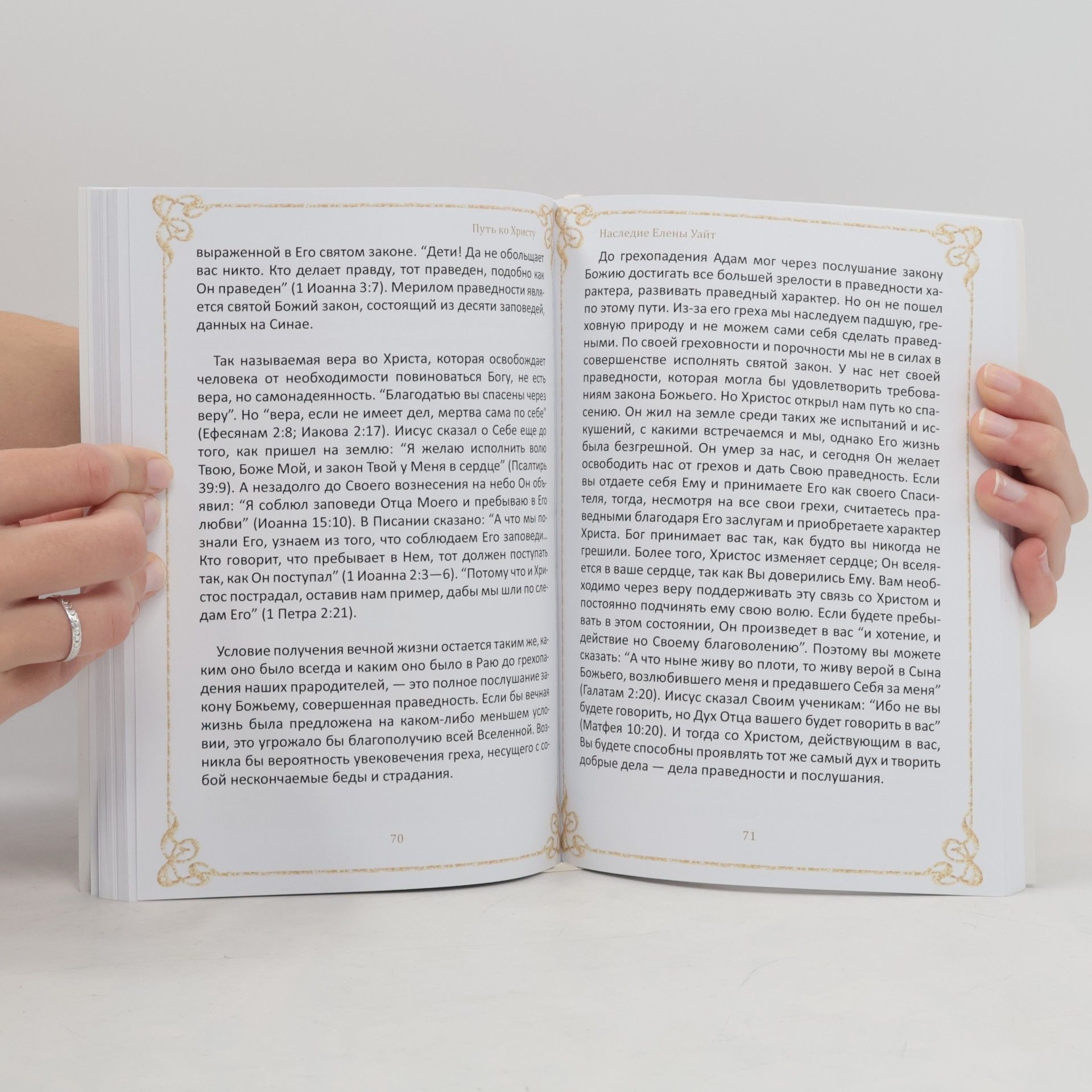 Ellen White Путь ко Христу