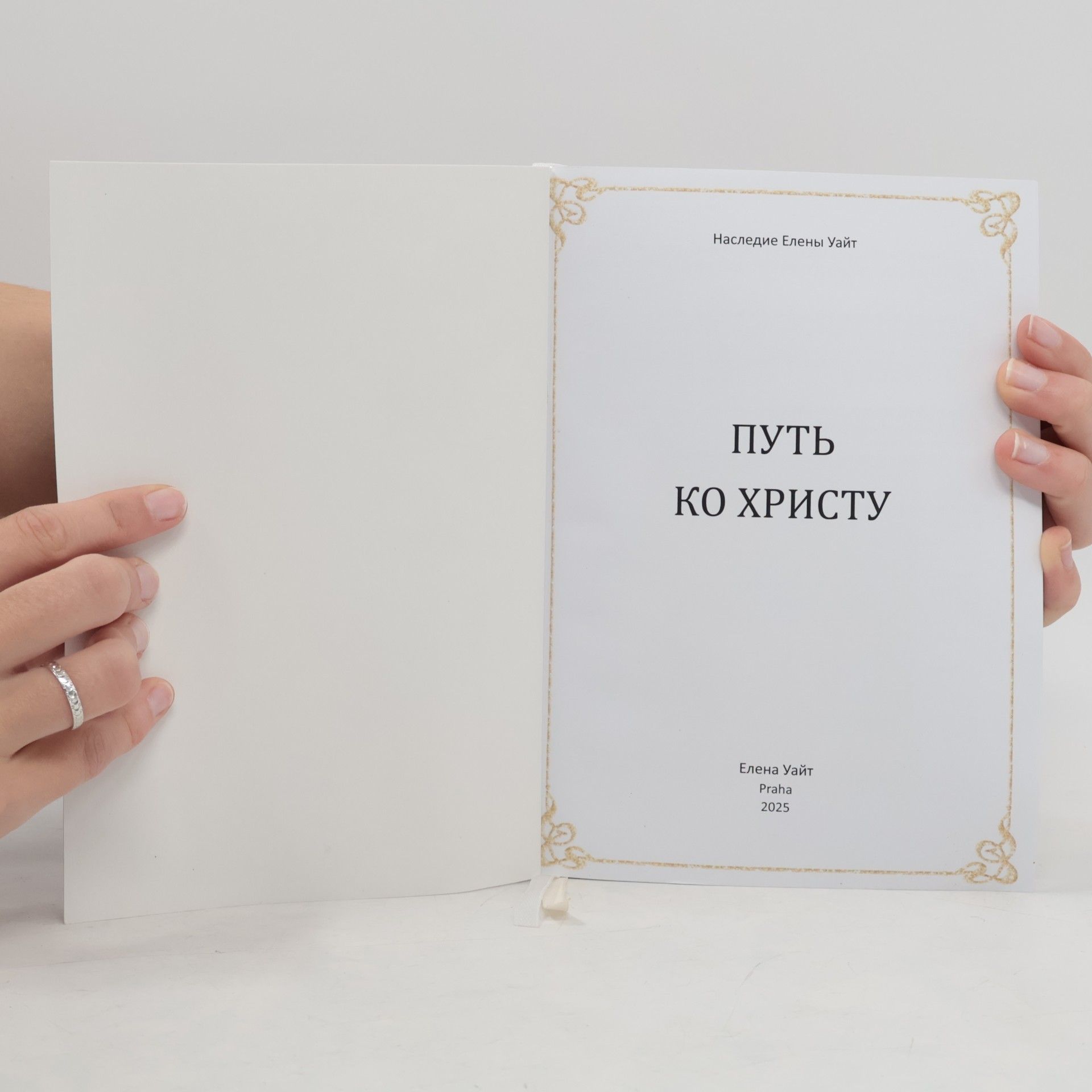 Ellen White Путь ко Христу