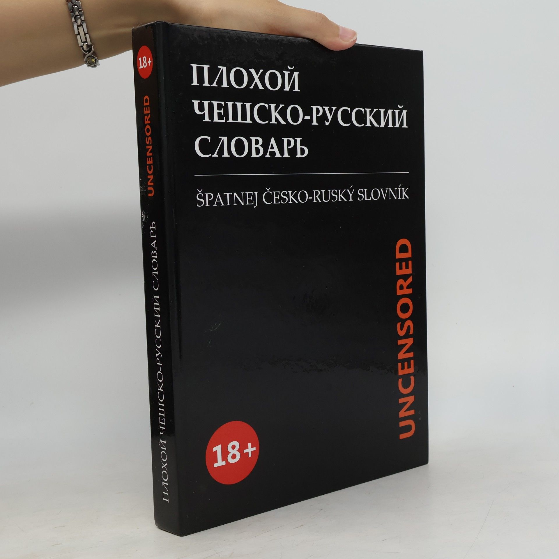 Плохой чешско-русский словарь