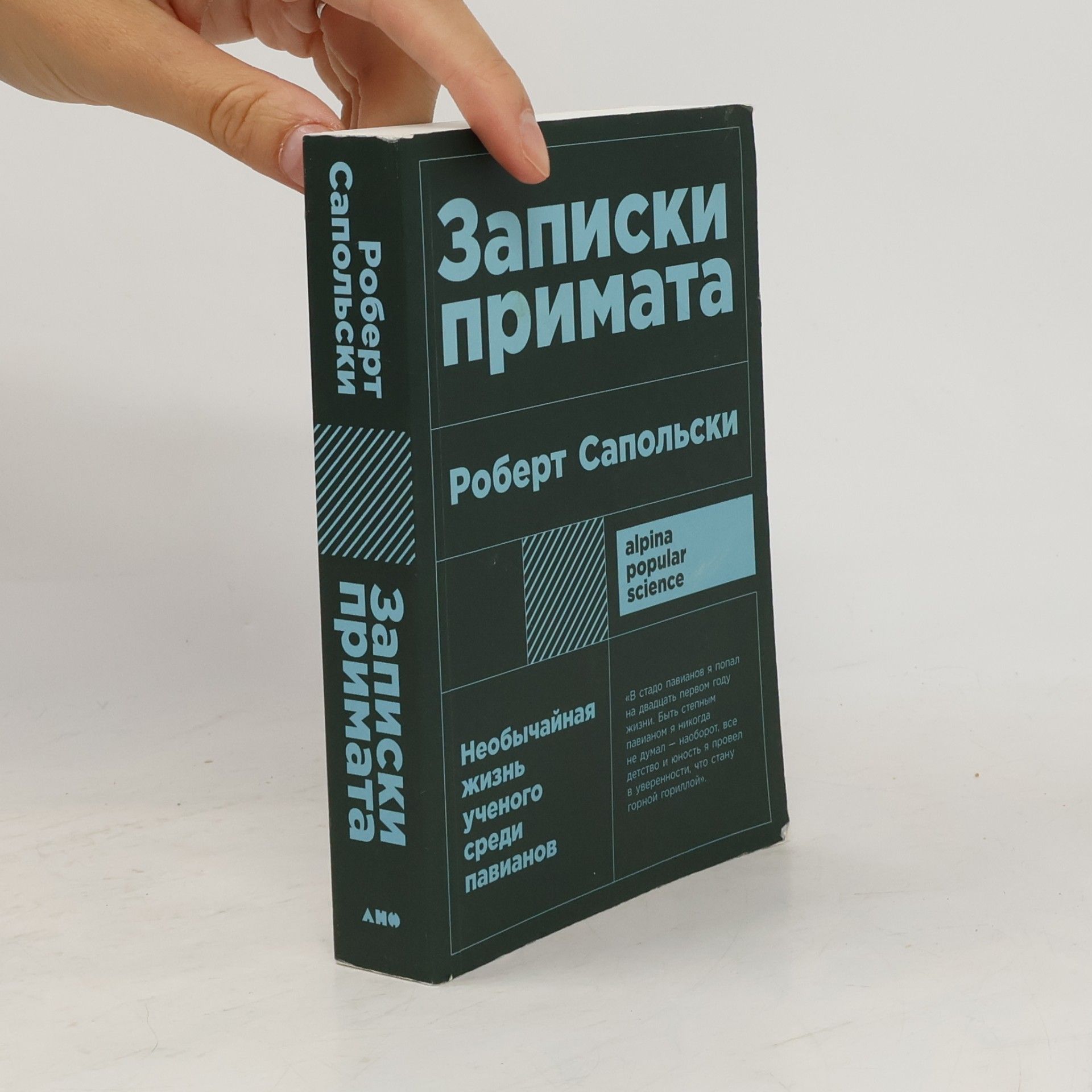 Записки примата
