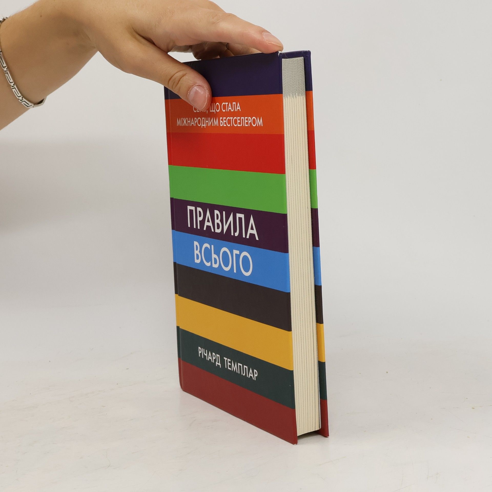 Richard Templar Правила всього