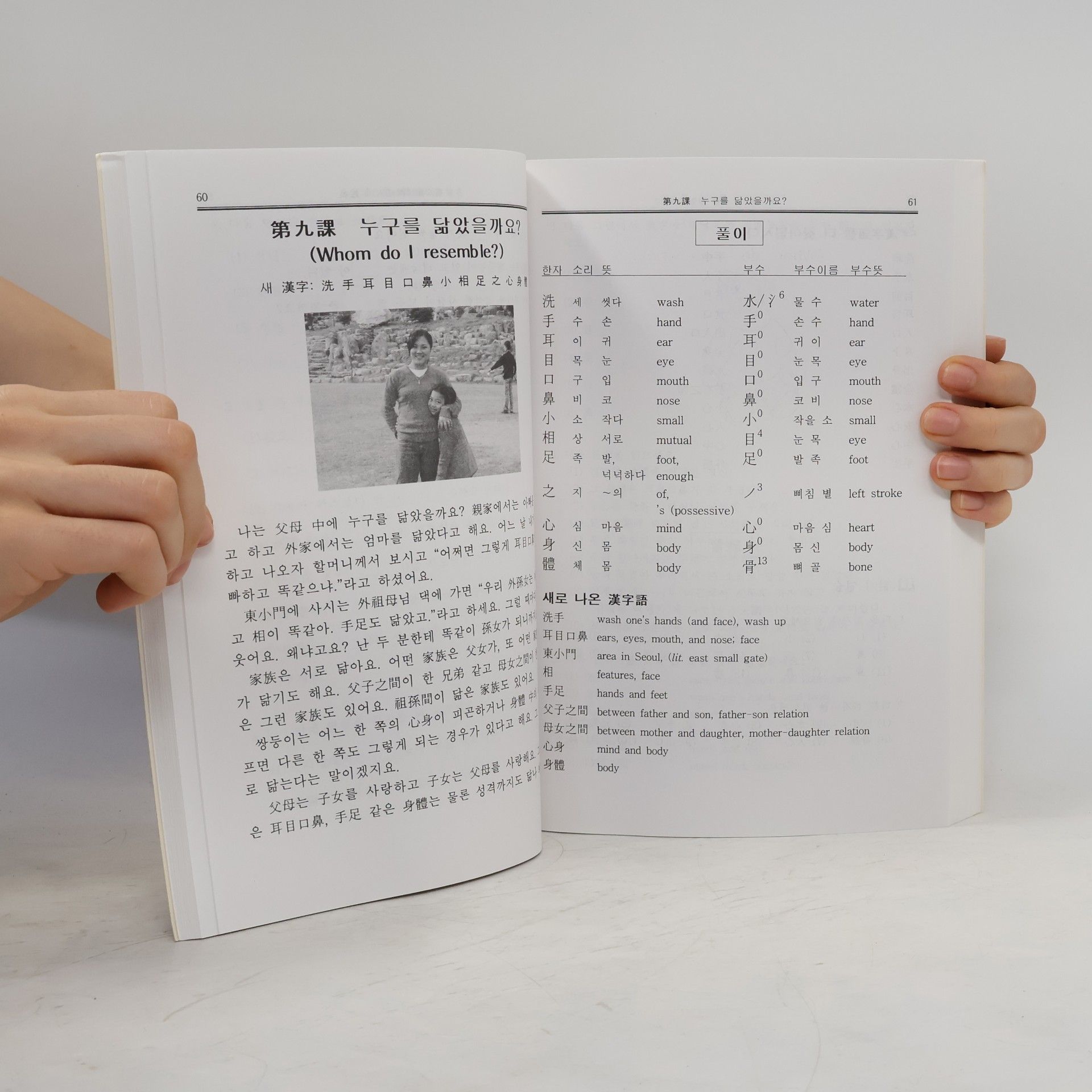 Choon-Hak Cho KLEAR Textbooks in Korean Language: Korean Reader for Chinese Characters
