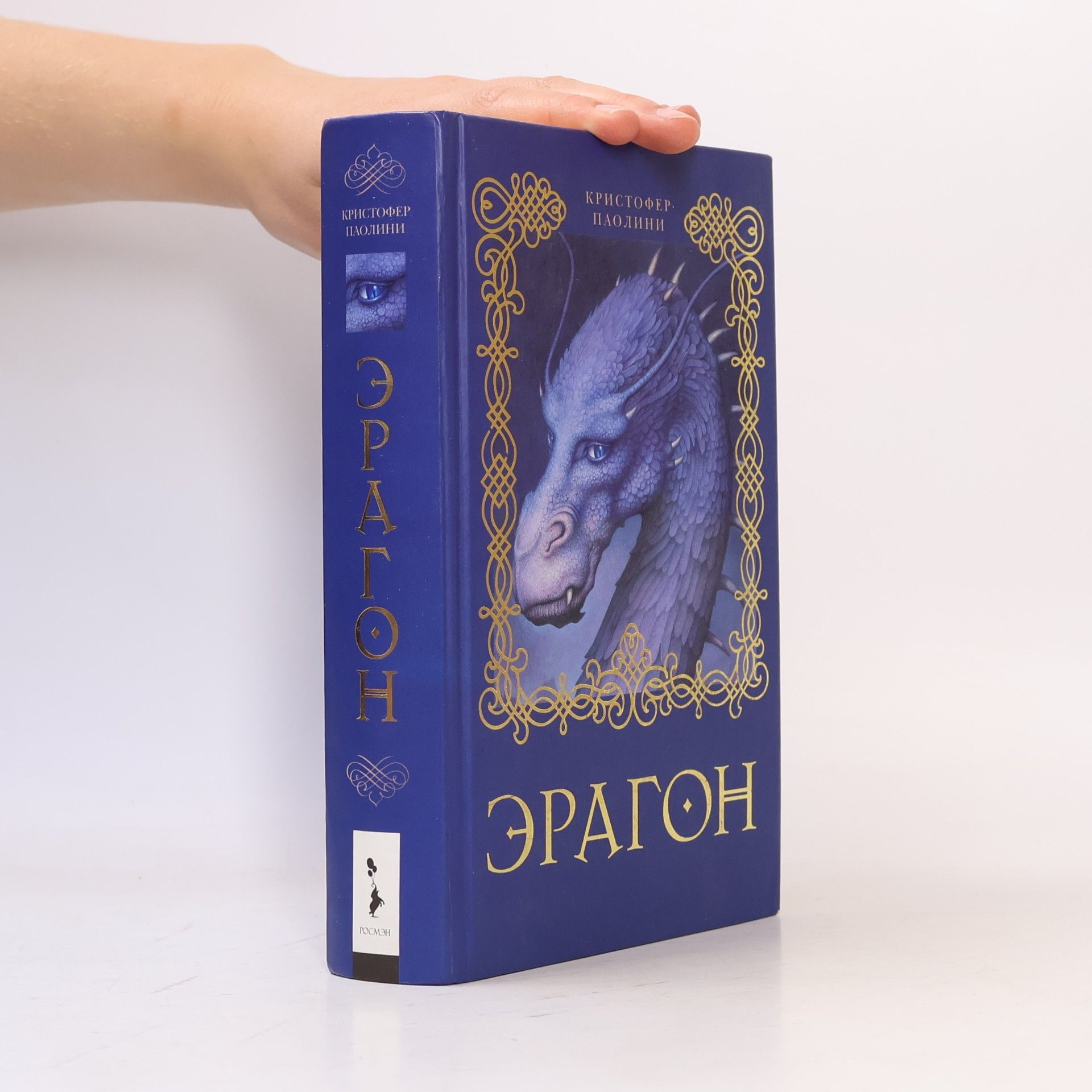 Christopher Paolini Eragon
