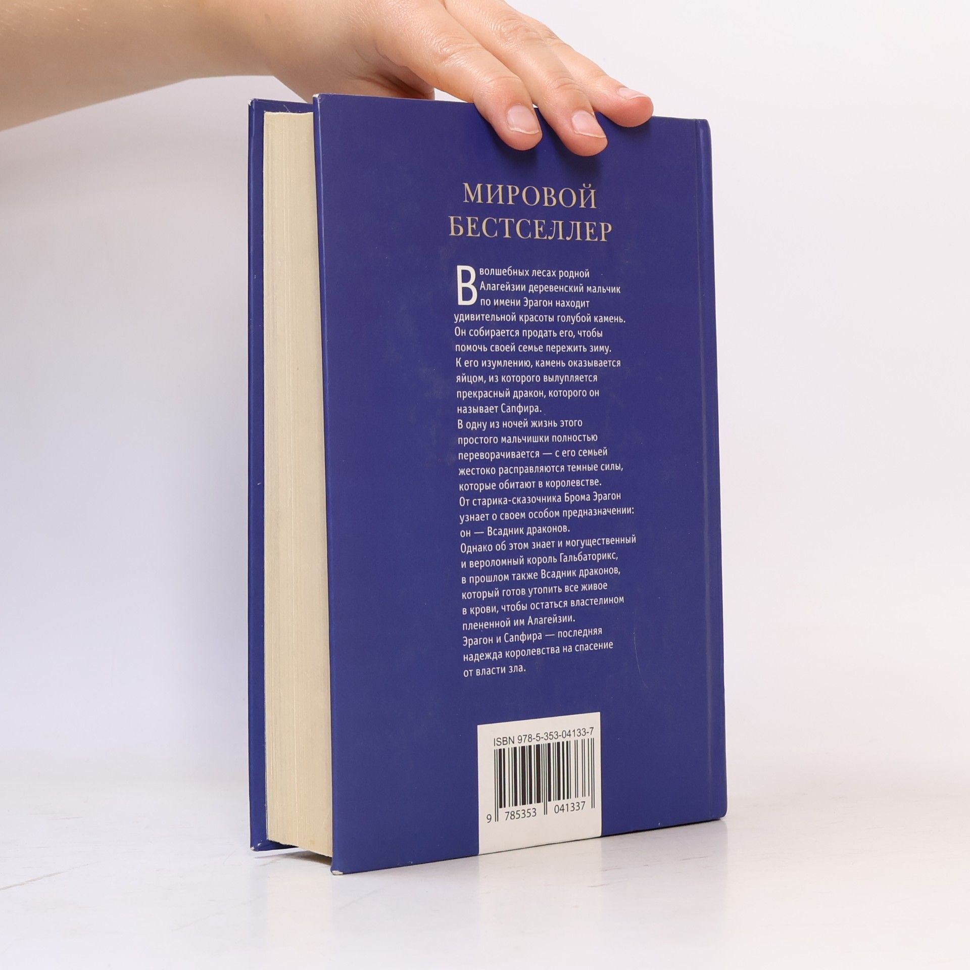 Christopher Paolini Eragon