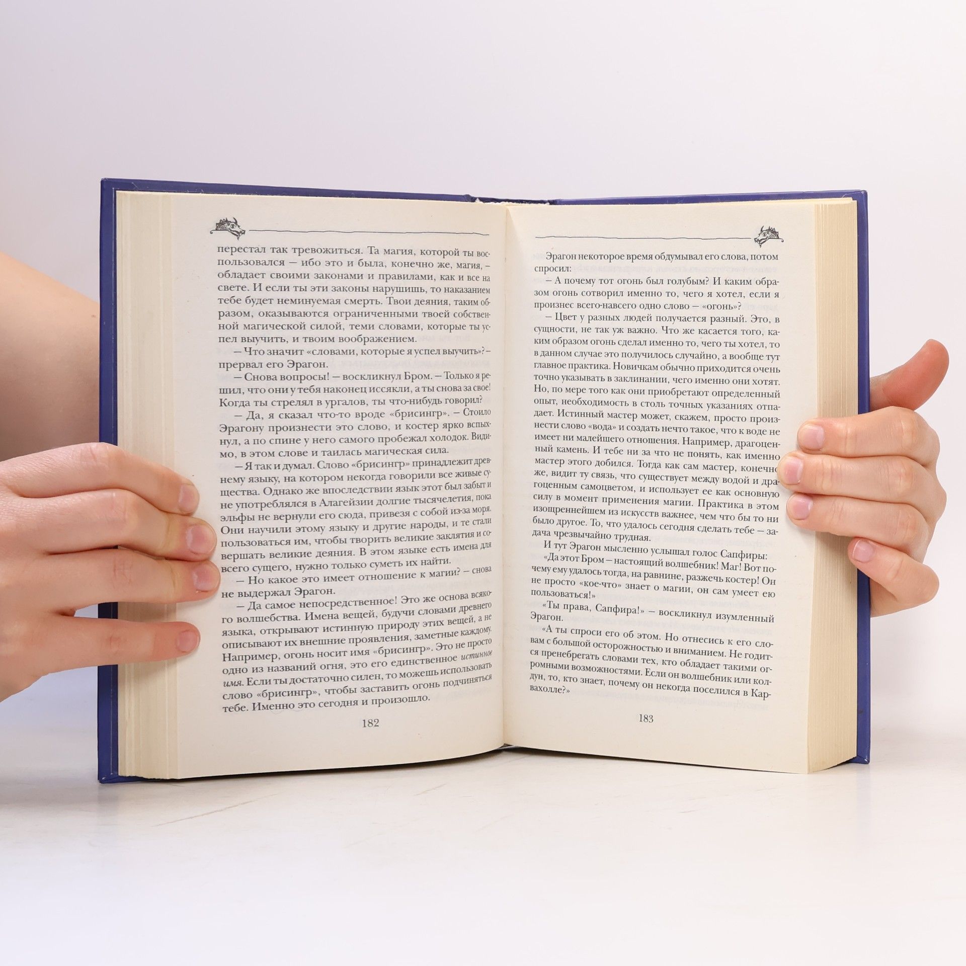 Christopher Paolini Eragon