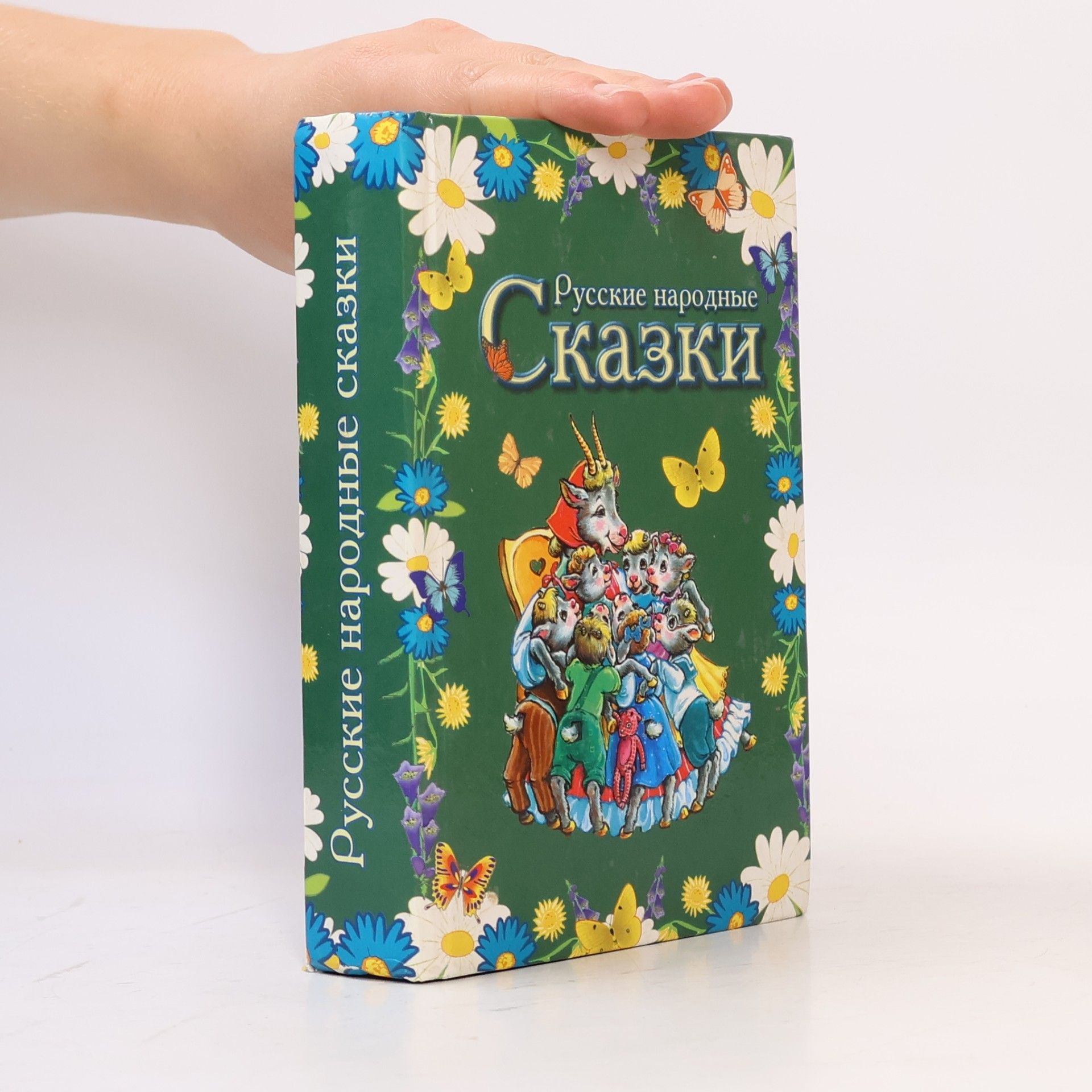 В. Важдаева Русские народные сказки