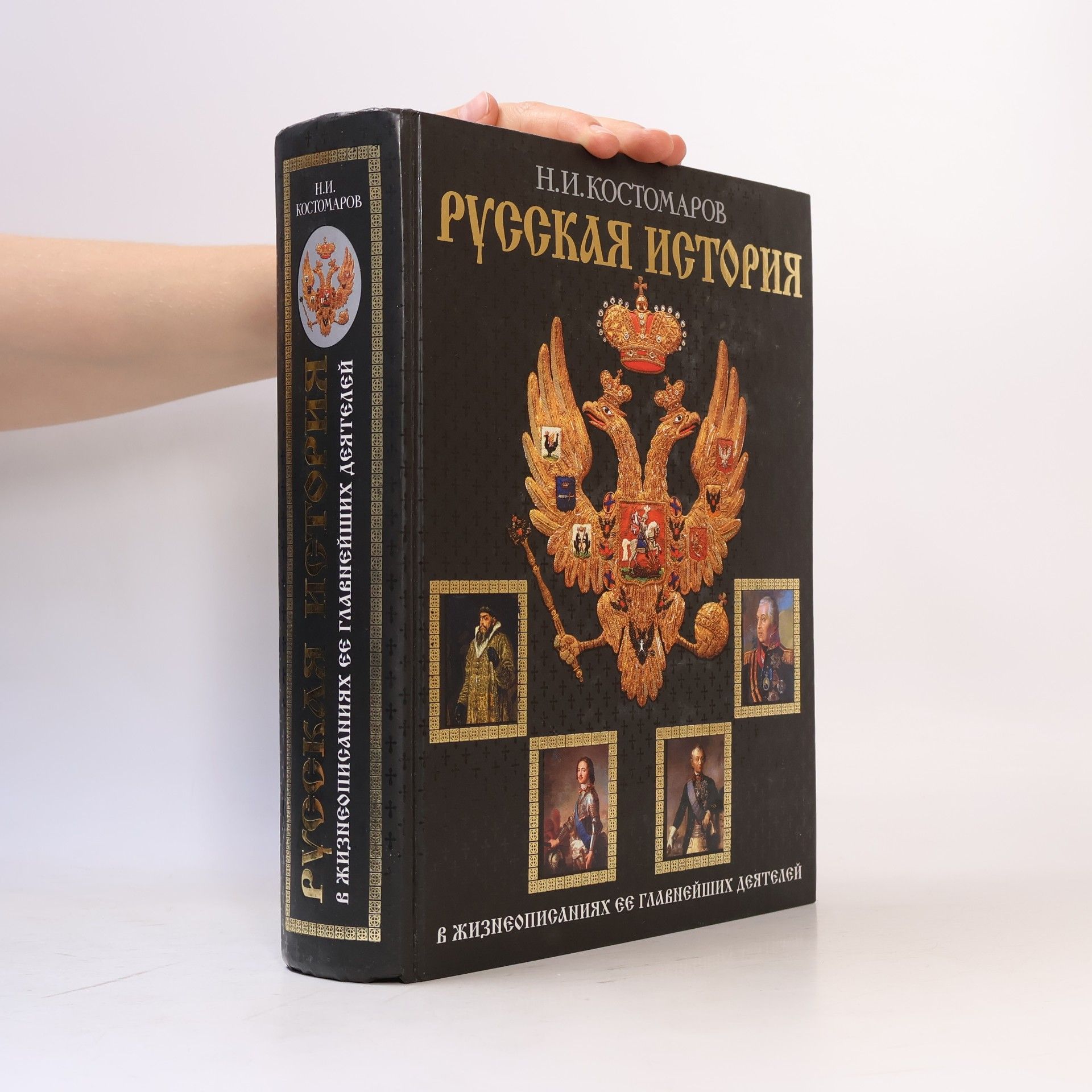 Русская история