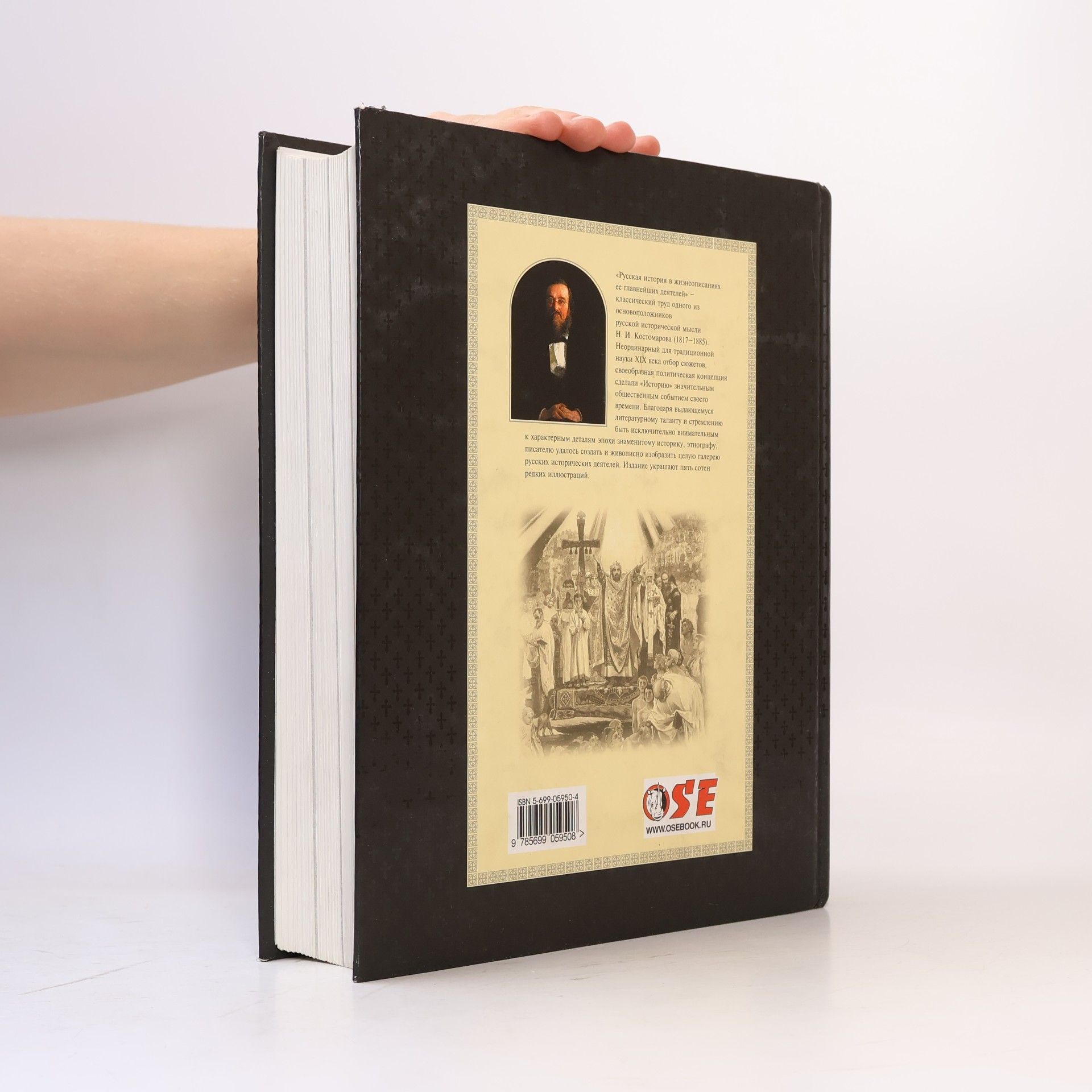 Nikolaĭ Ivanovich Kostomarov Русская история
