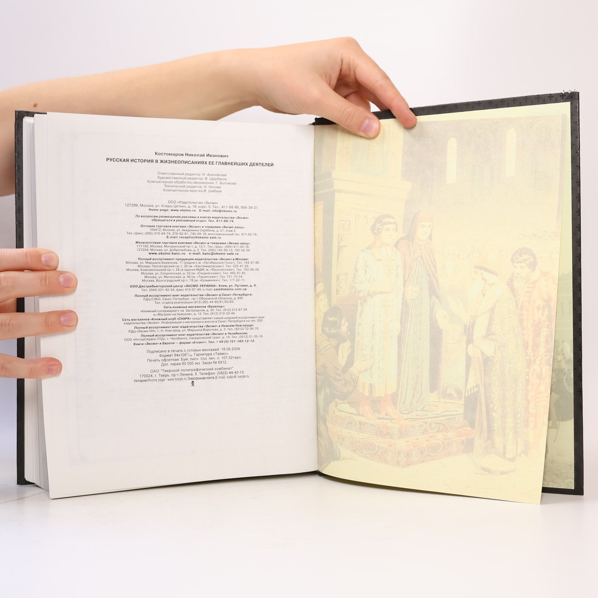 Nikolaĭ Ivanovich Kostomarov Русская история