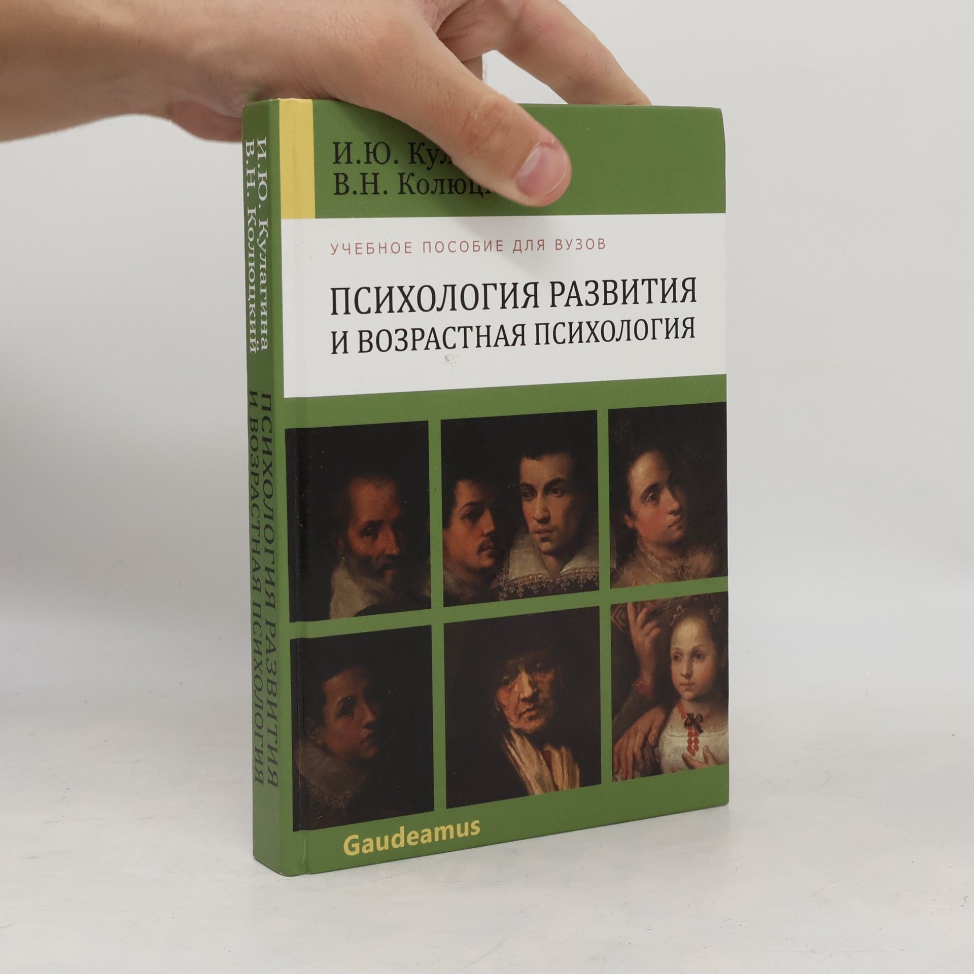 В.Н. Колюцкий Психология развития и возрастная психология