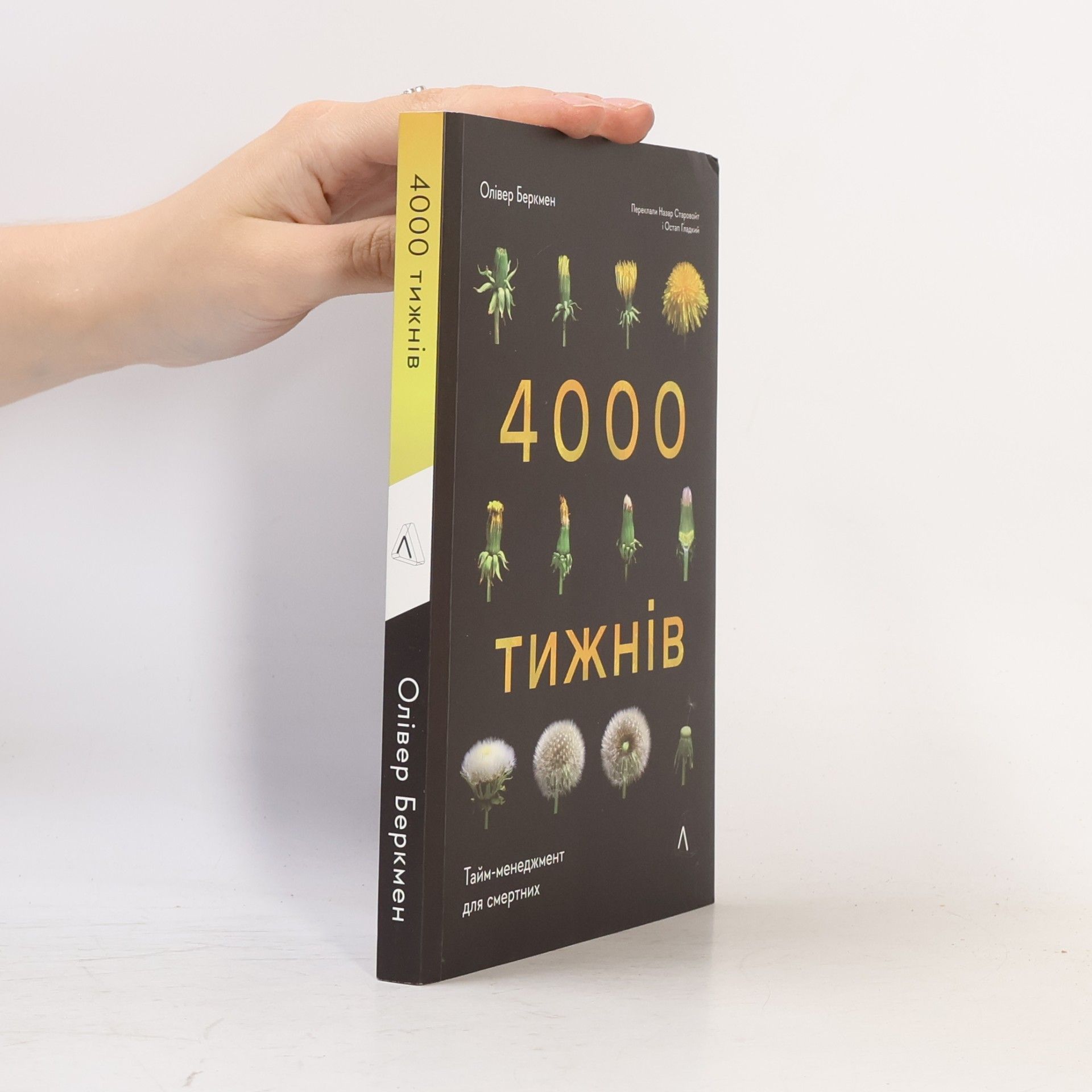 Oliver Burkeman 4000 тижнів