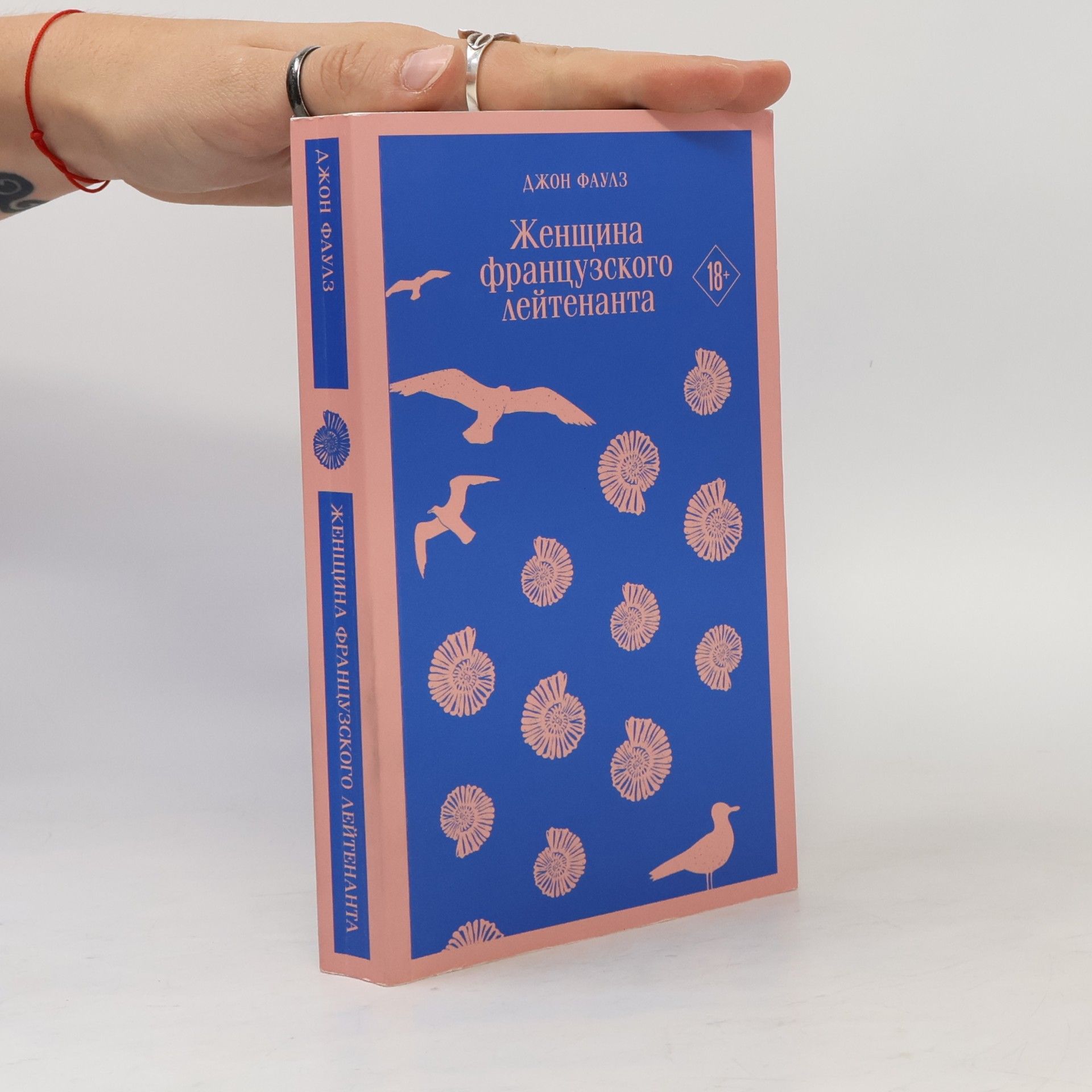 John Fowles Женщина французского лейтенанта