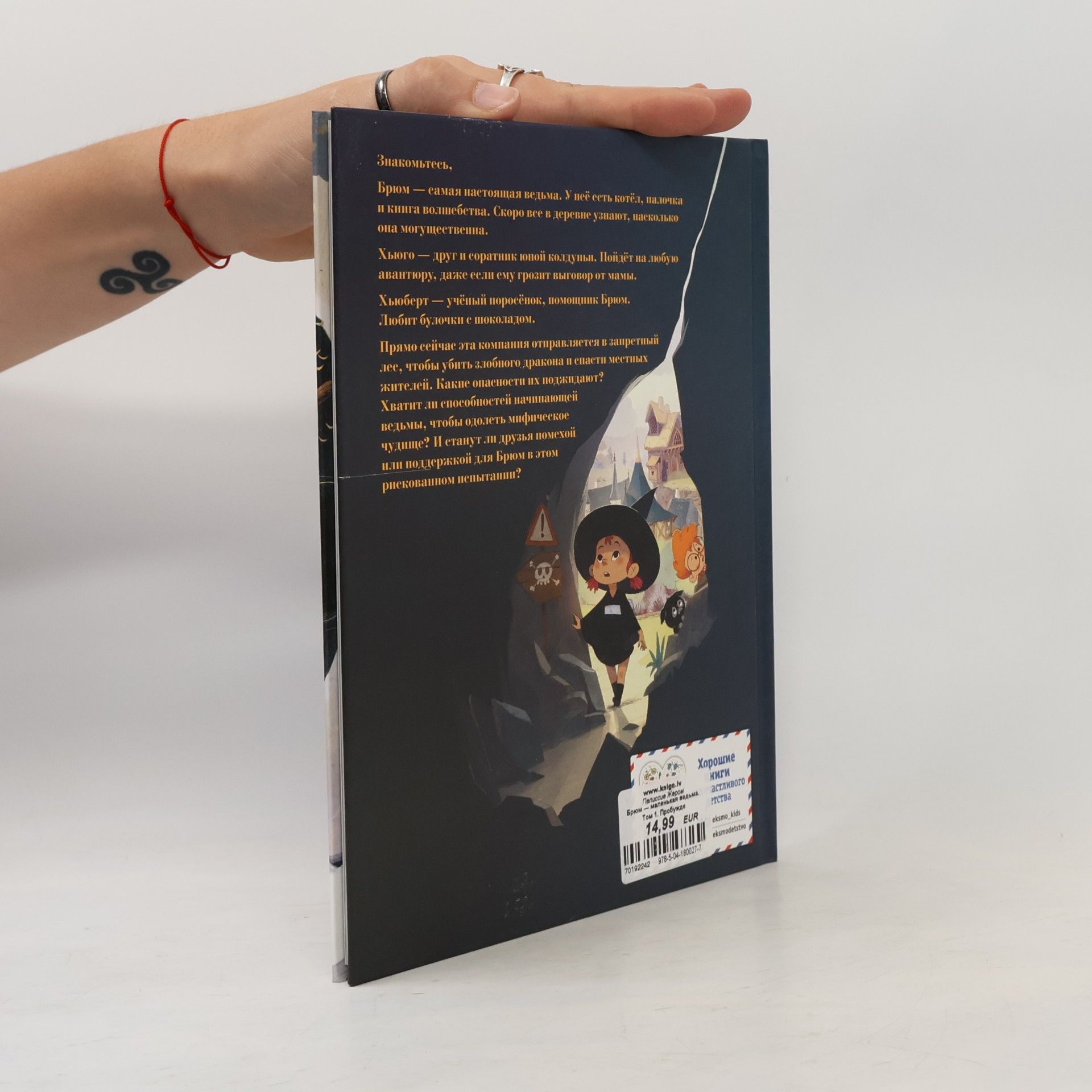 Jérome Pélissier Брюм — маленькая ведьма - 1: Пробуждение дракона