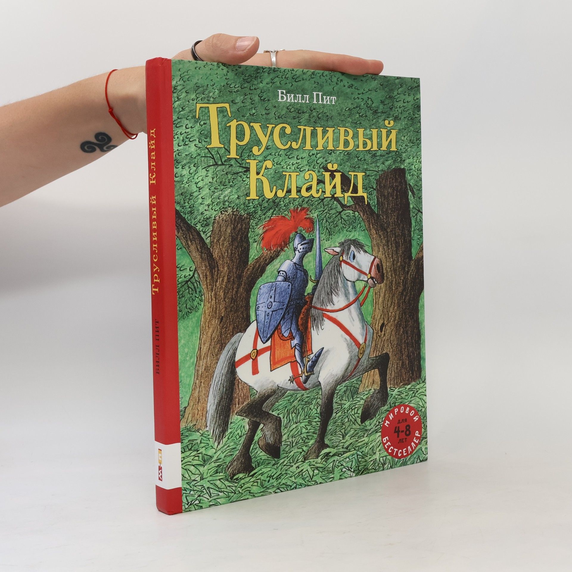 Билл Пит Трусливый Клайд