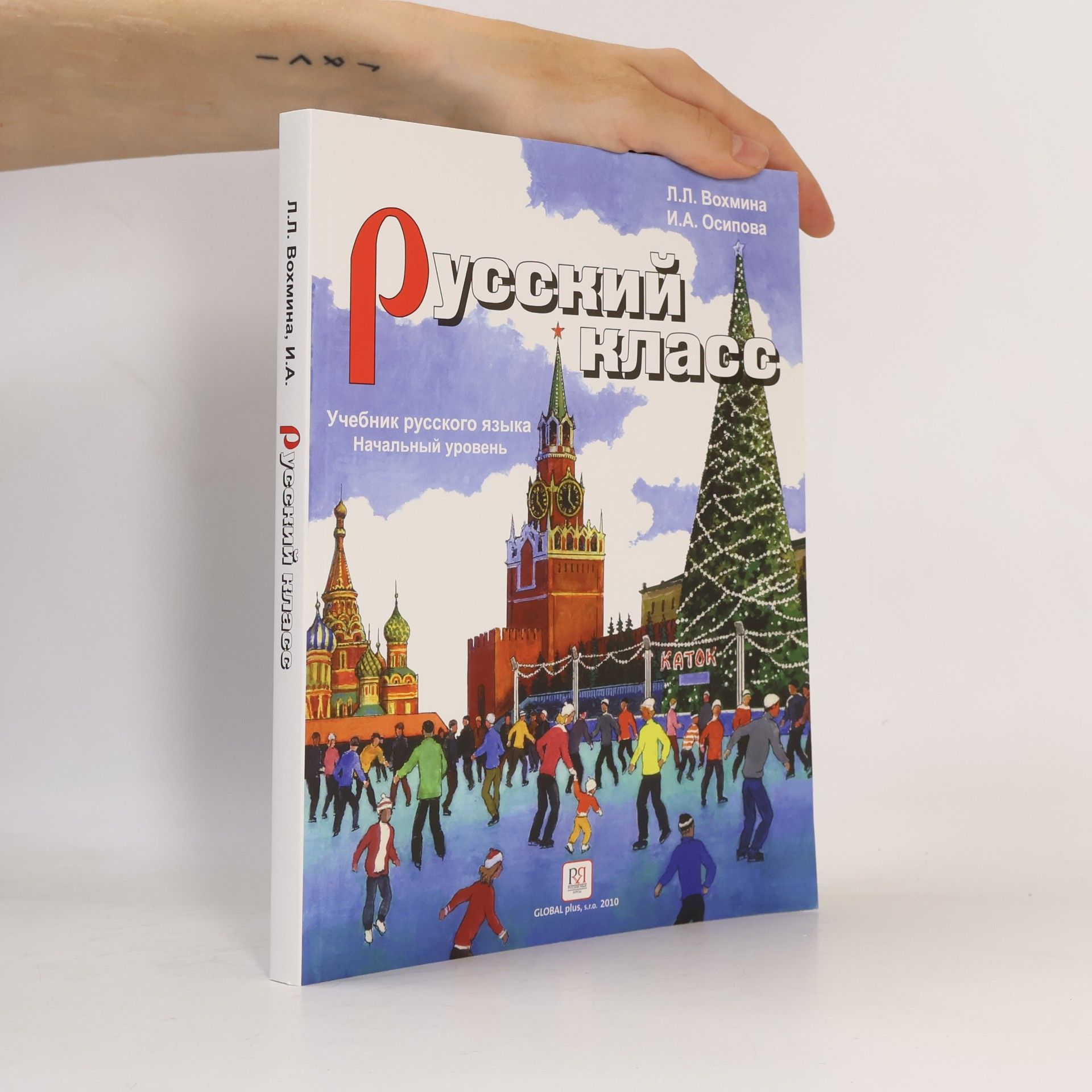 I. A. Osipowa Русский класс. Учебник русского языка. Начальный уровень. Russkiy klass. Uchebnik russkogo yazyka. Nachal'nyy uroven'