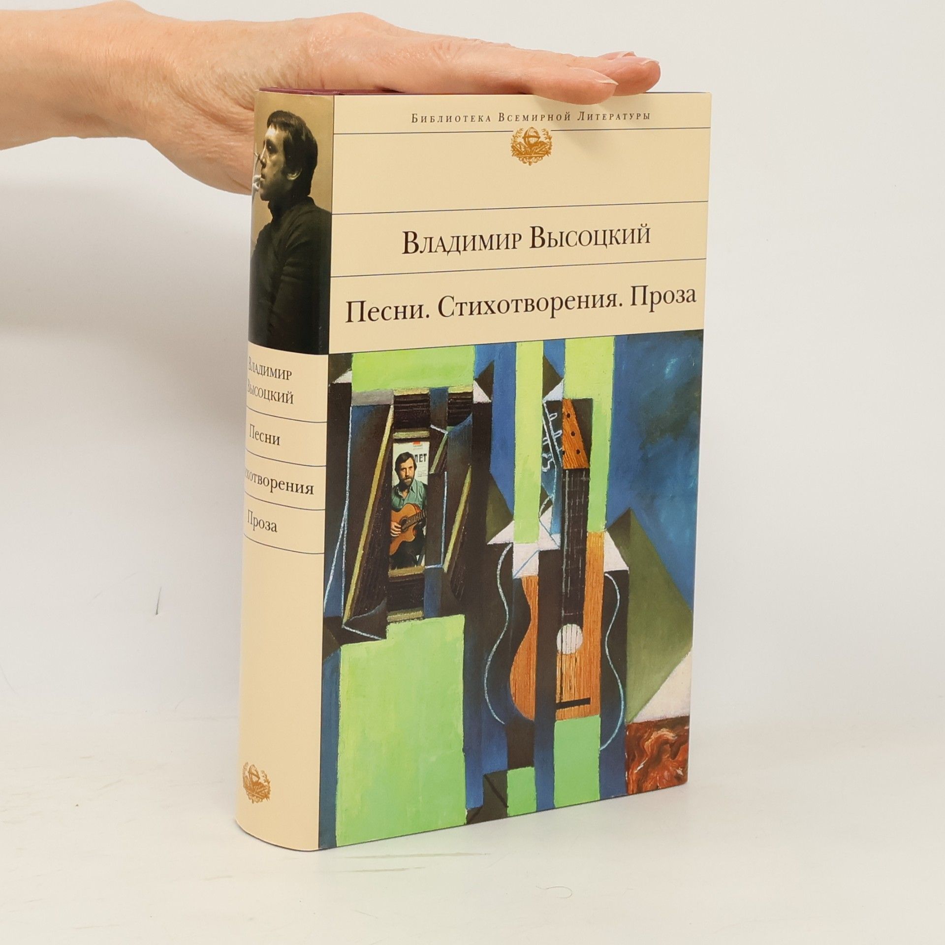 Владимир Высоцкий Владимир Высоцкий. Песни. Стихотворения. Проза