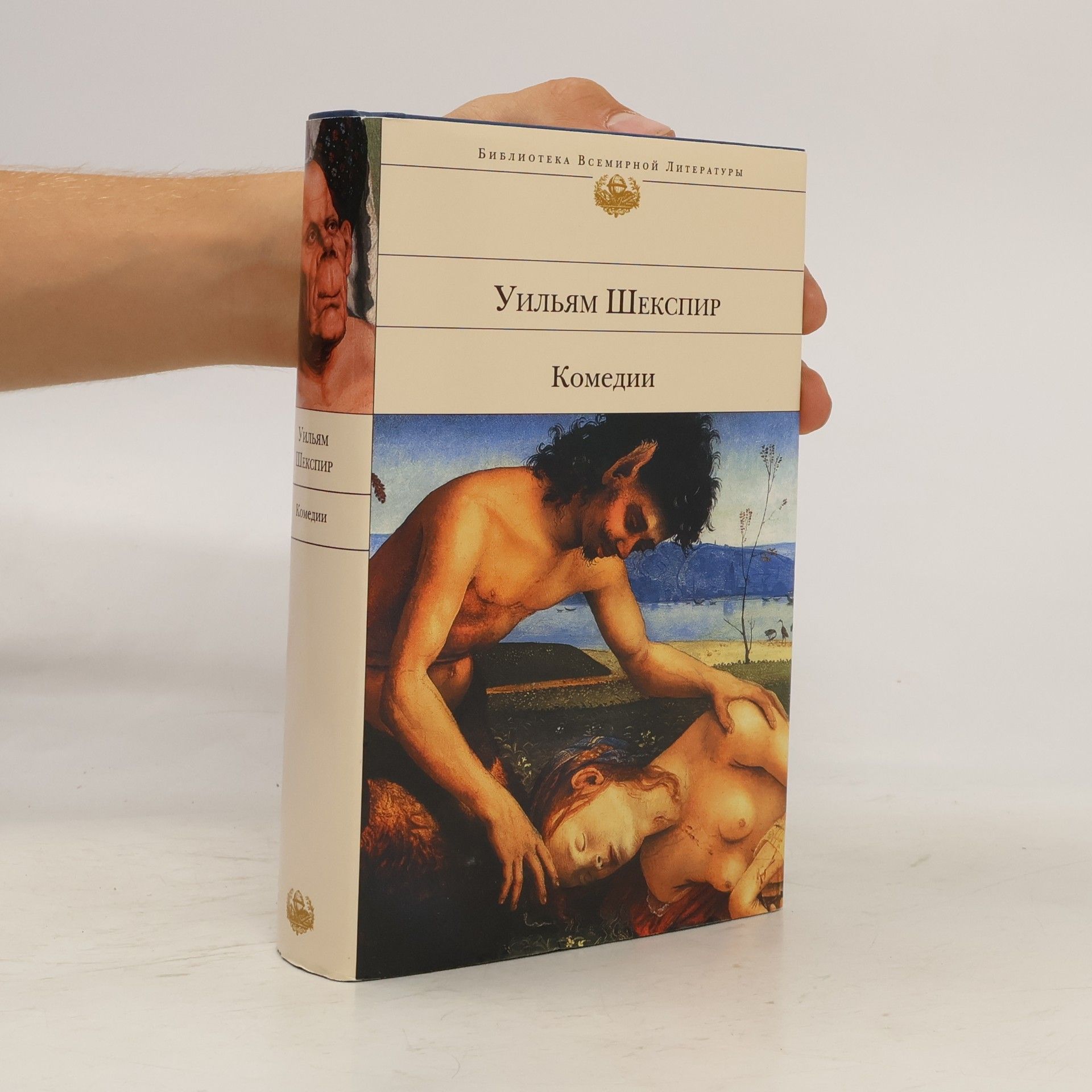 William Shakespeare Комедии
