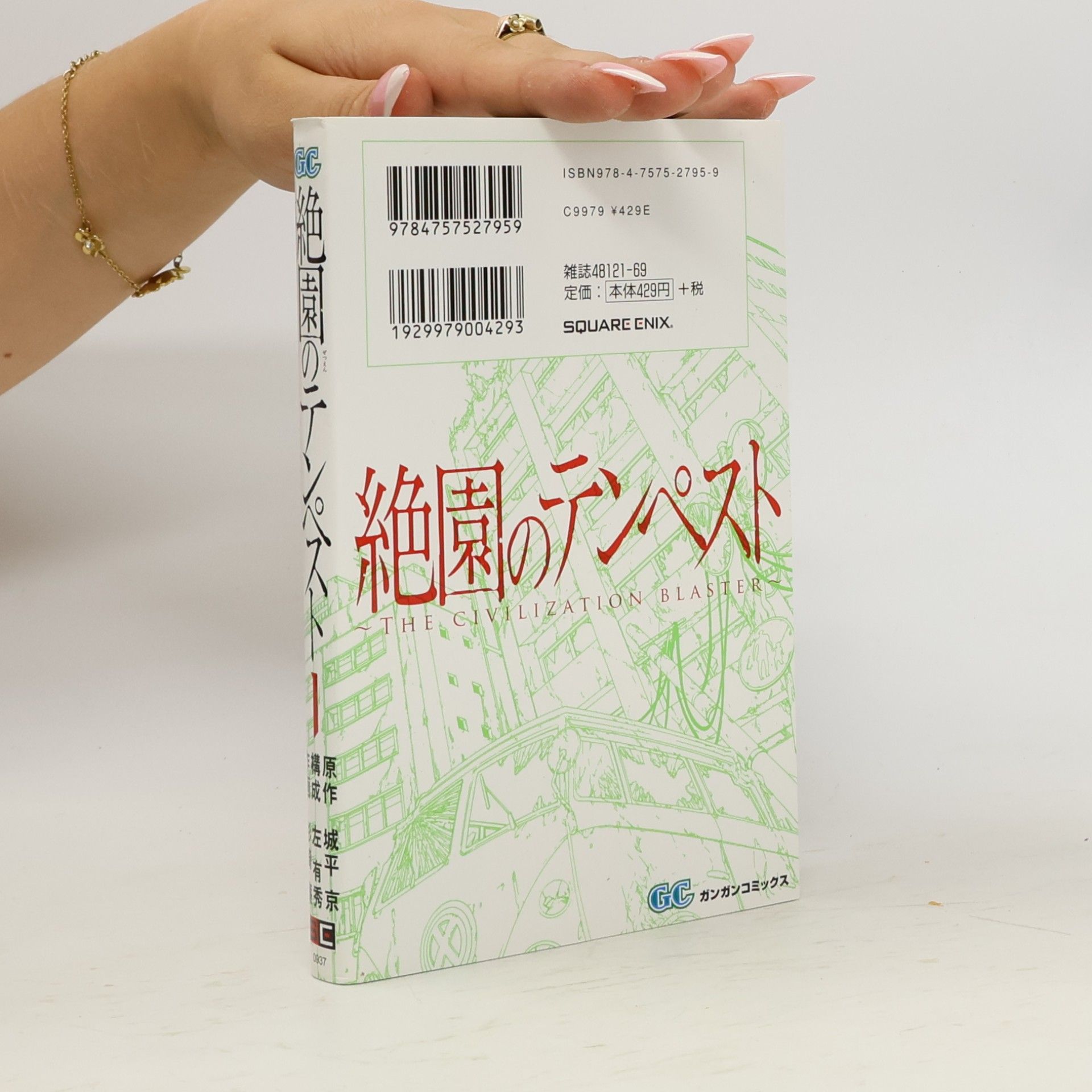 Kyo Shirodaira 絶園のテンペスト