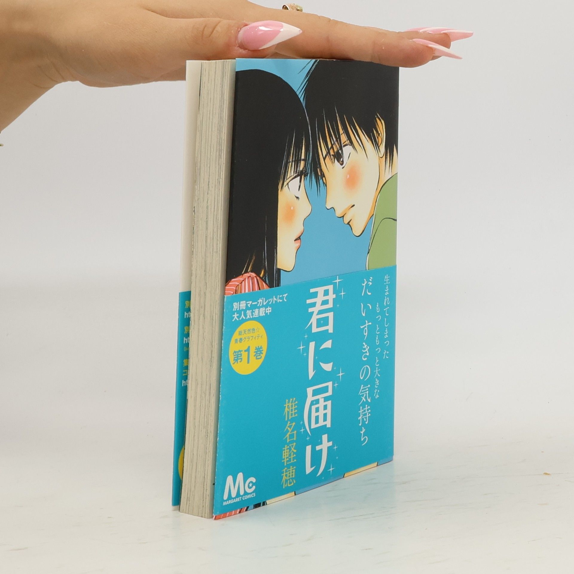 Karuho Shiina 君に届け - 1: 君に届け