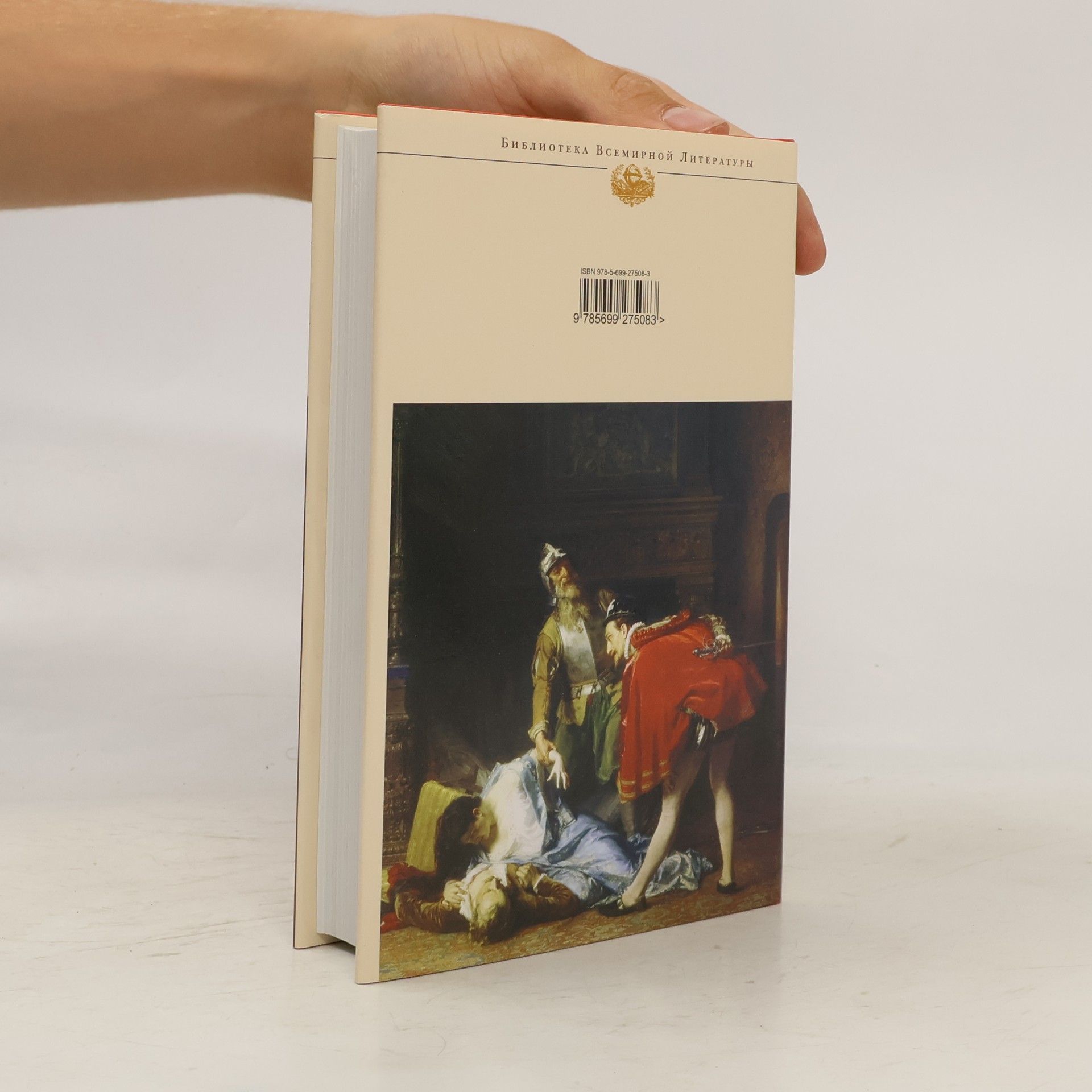 Prosper Mérimée Хроника царствования Карла IX. Кармен