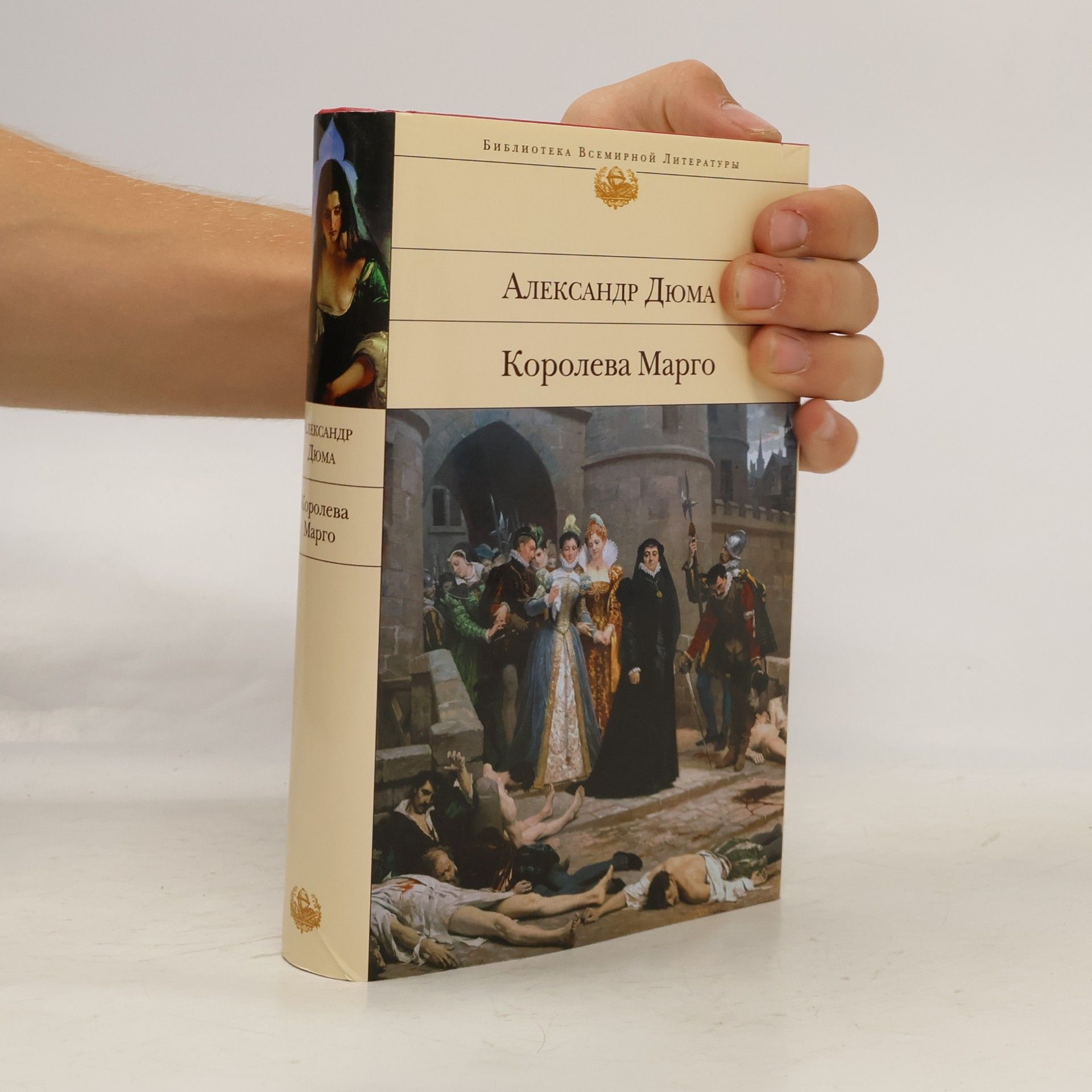 Alexandre Dumas Koroleva Margo
