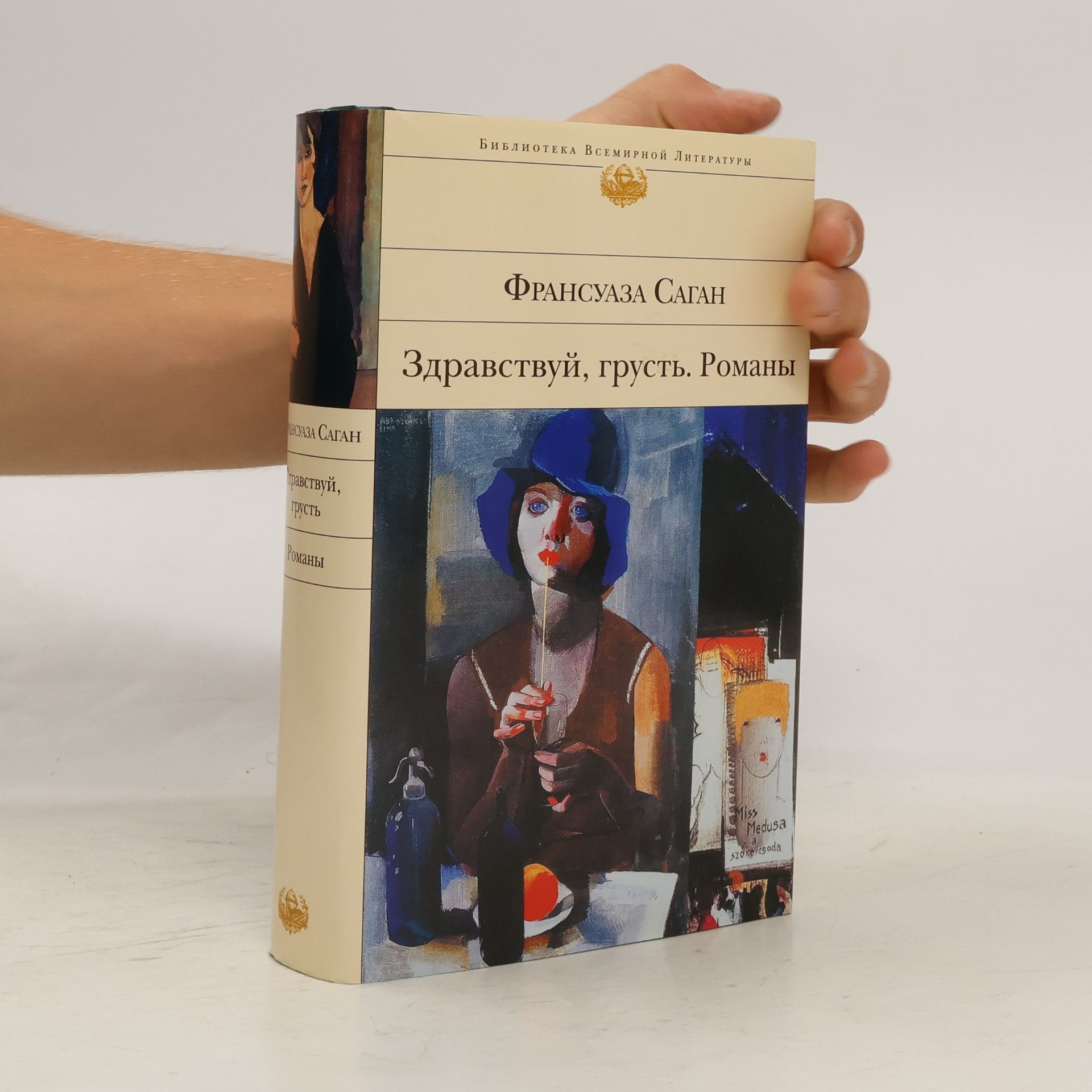 Françoise Sagan Zdravstvui, grust'