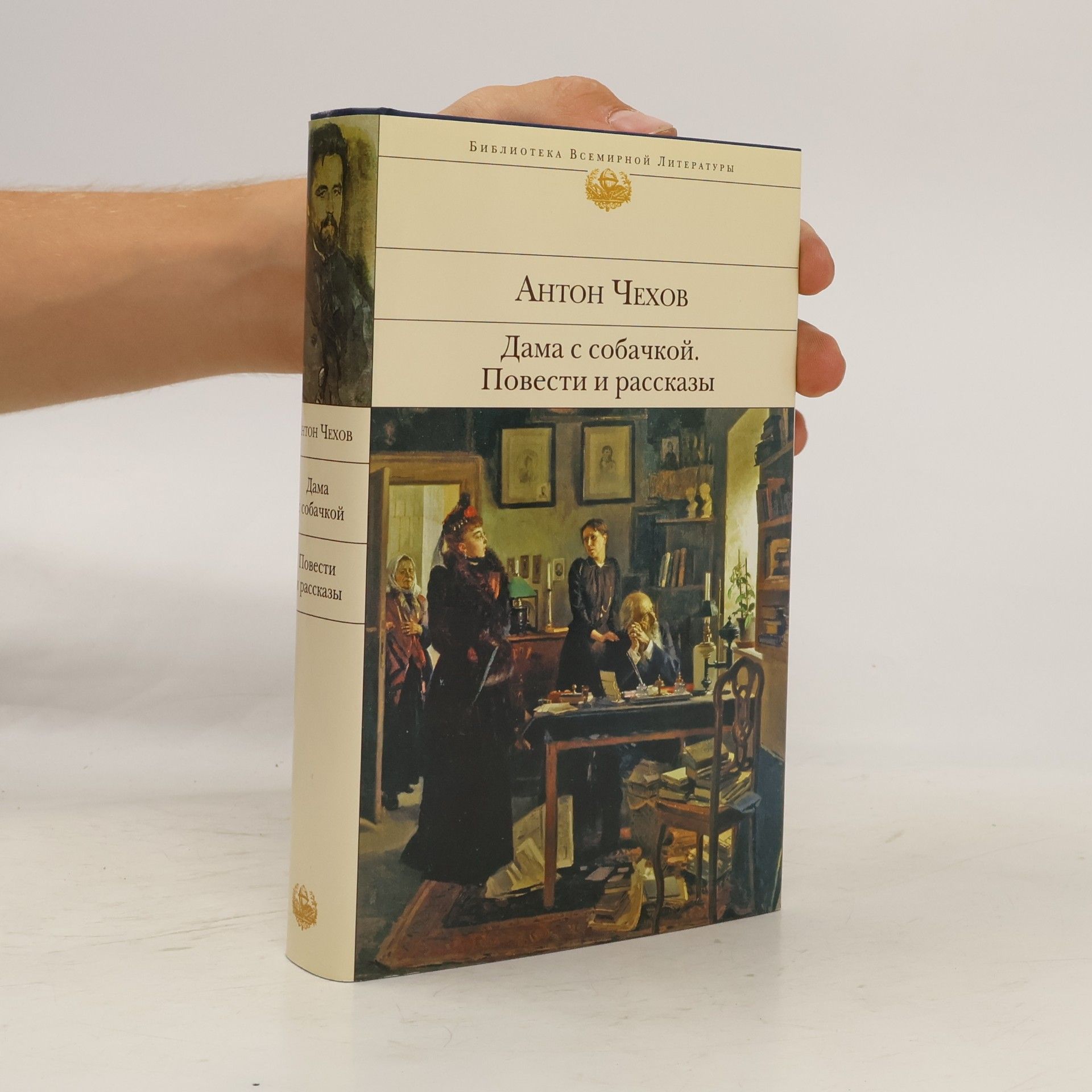 Anton Chekhov Дама с собачкой. Повести и рассказы