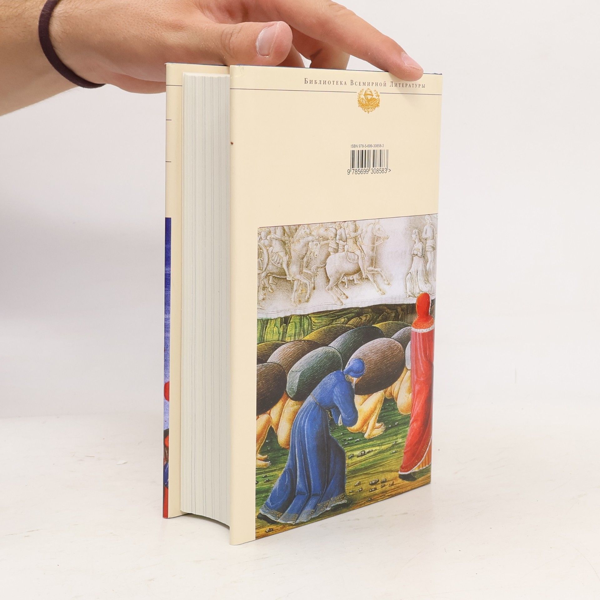 Dante Alighieri Библиотека Всемирной Литературы: Божественная комедия