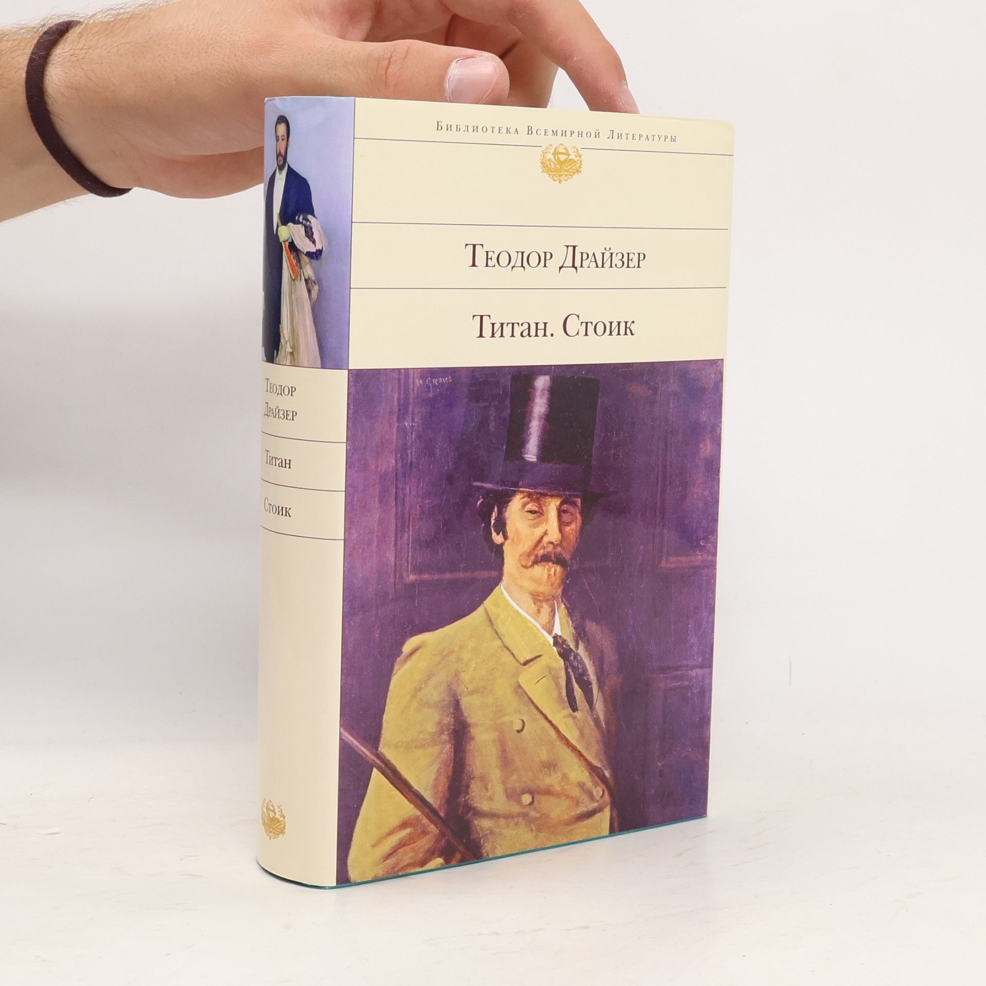 Theodore Dreiser Титан