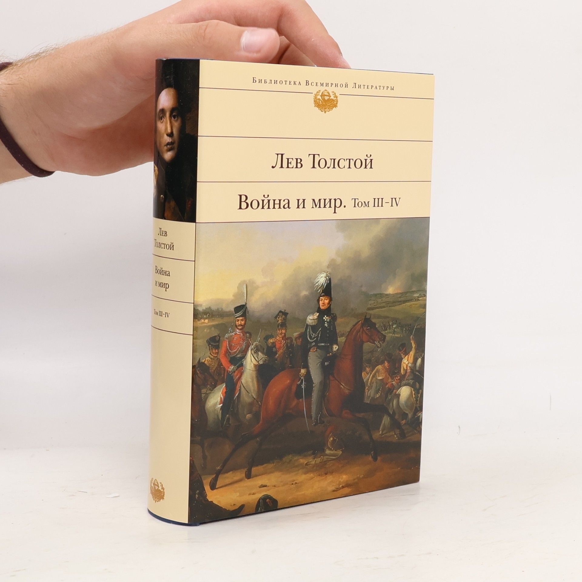 Lev Nikolajevič Tolstoj Voina i mir. V 4 t., 2 knigakh