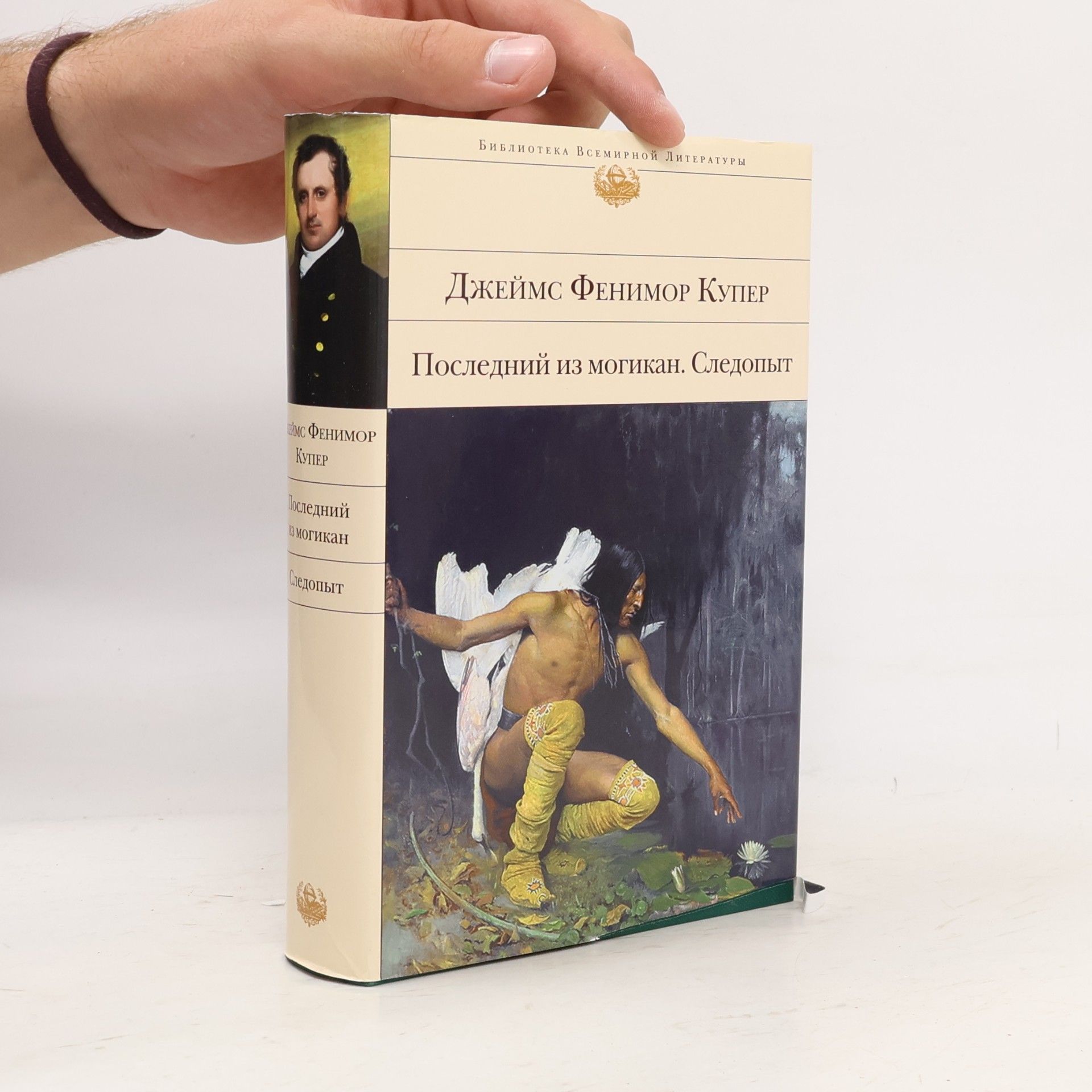 Last Mohicans Pathfinder novels Posledniy iz mogikan Sledopyt romany