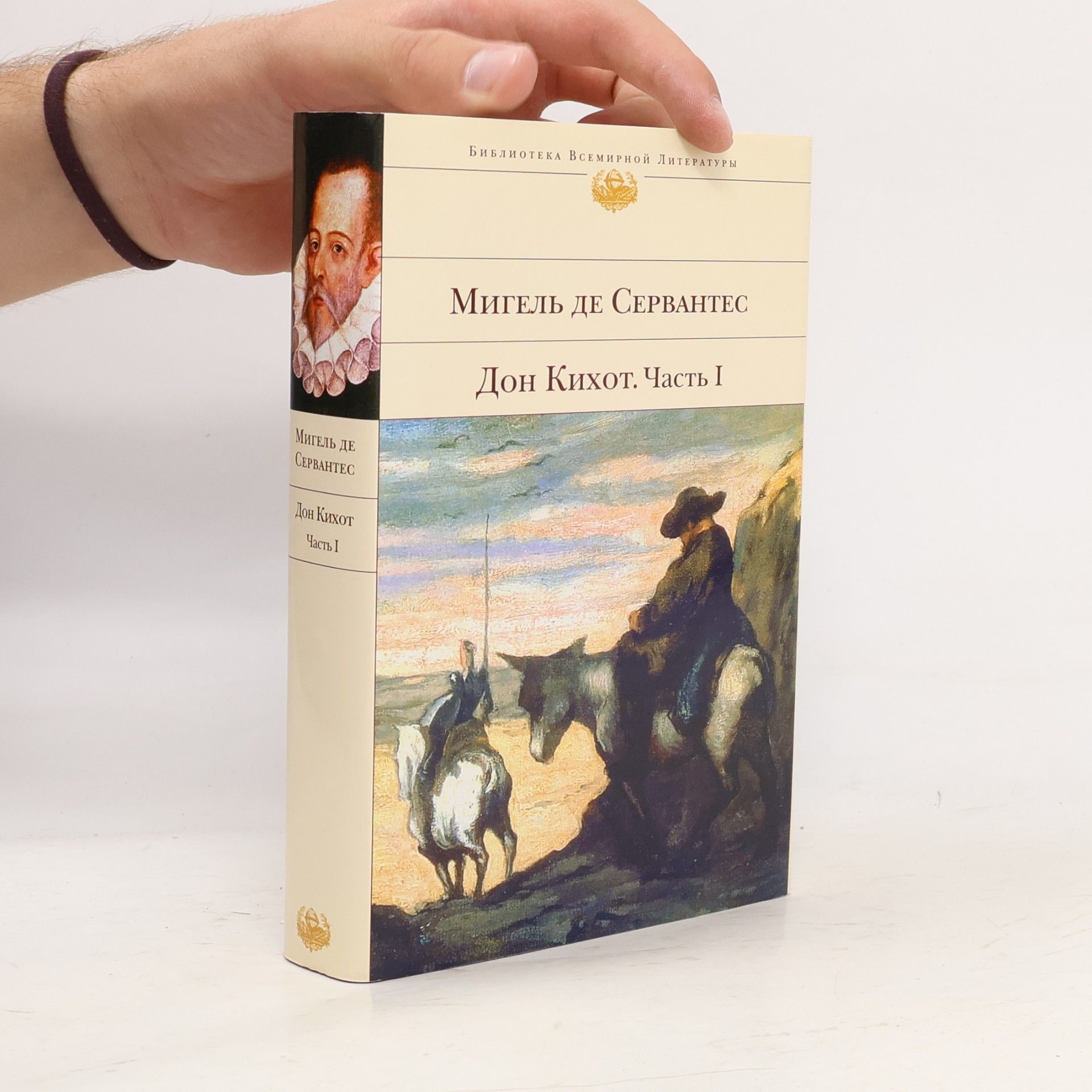 Miguel de Cervantes Don Quixote. Part I / Don Kikhot. Chast I