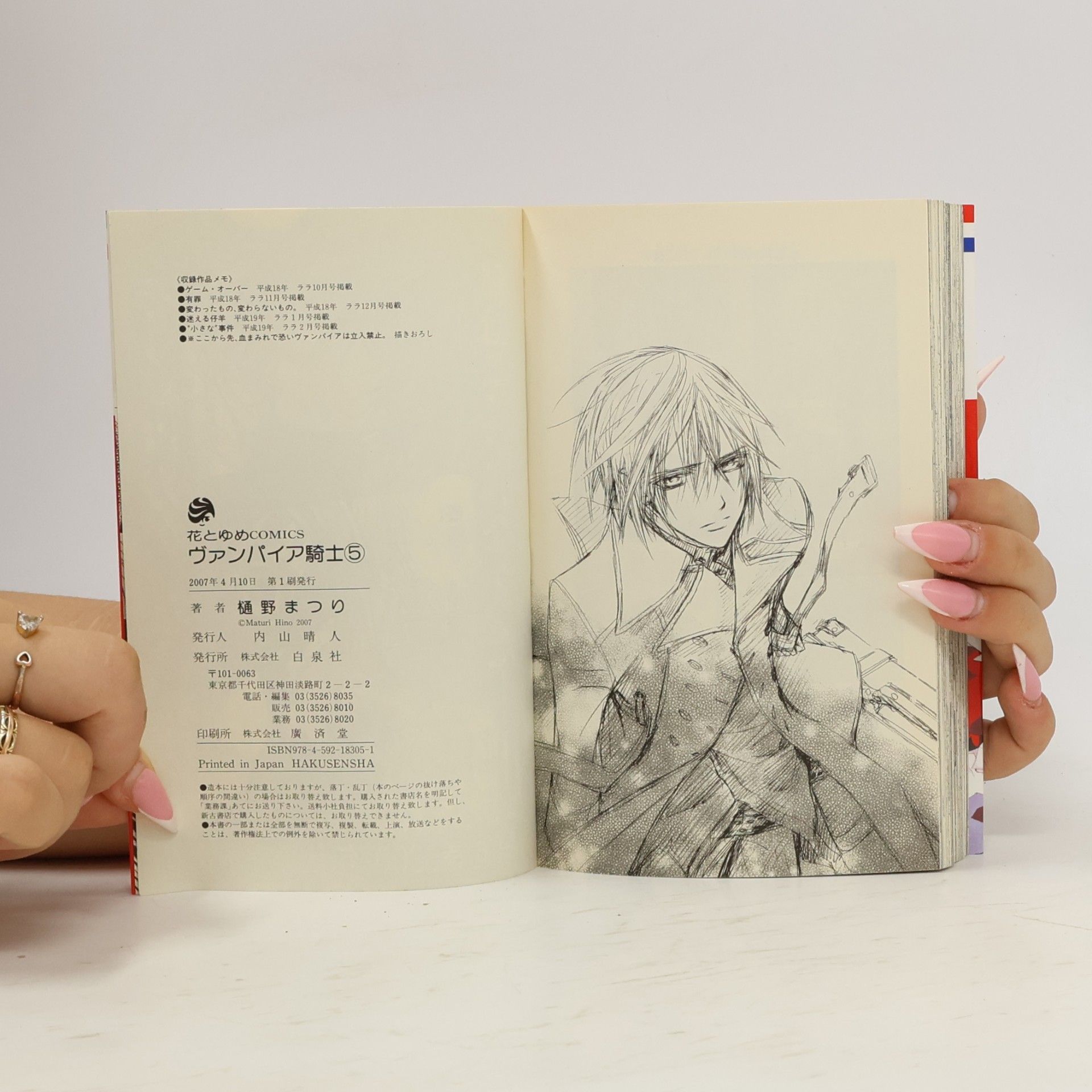 樋野まつり ヴァンパイア騎士