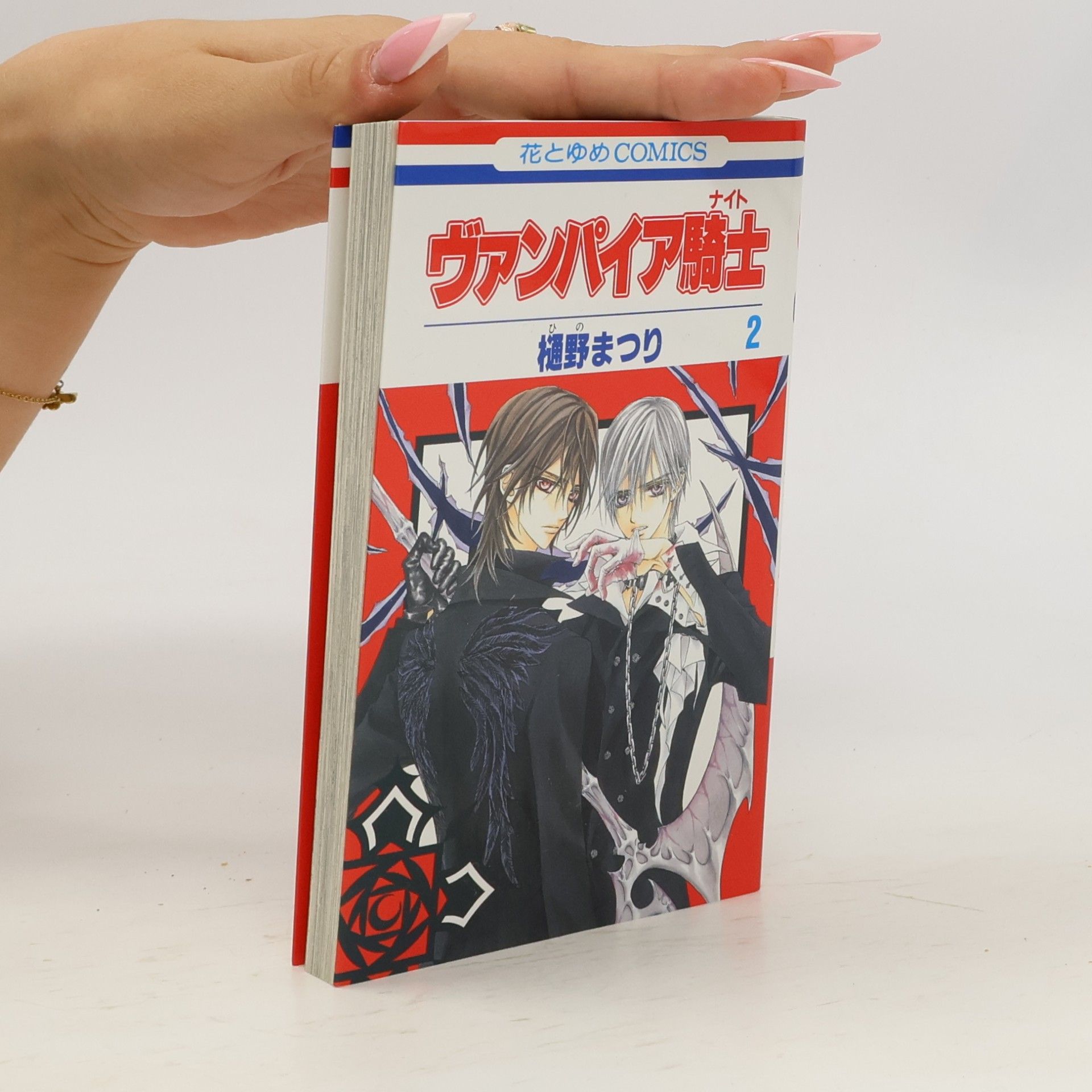 Matsuri Hino 花とゆめ COMICS - 2: ヴァンパイア騎士