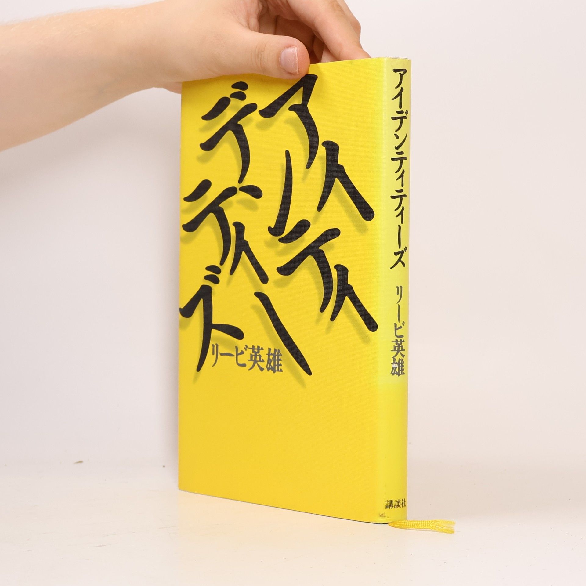Ian Hideo Levy Identity's (1997) ISBN