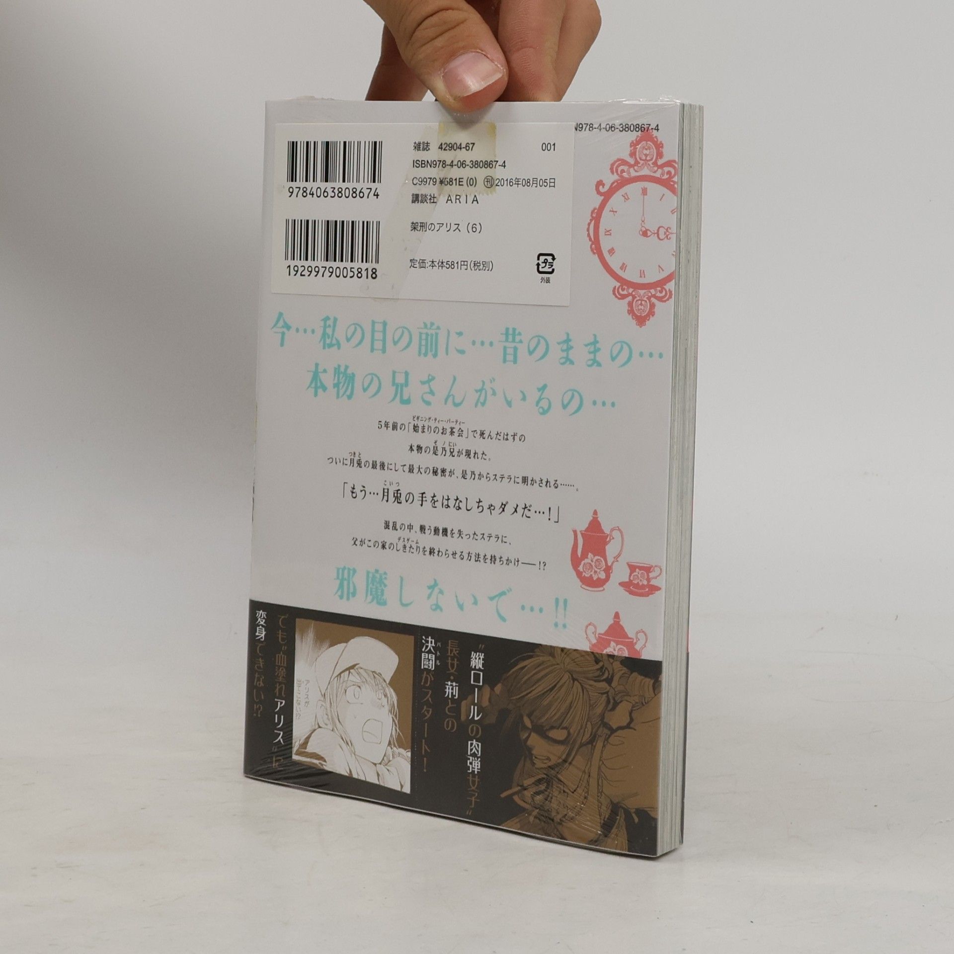 Kaori Yuki 架刑のアリス 6 [Kakei no Alice 6]