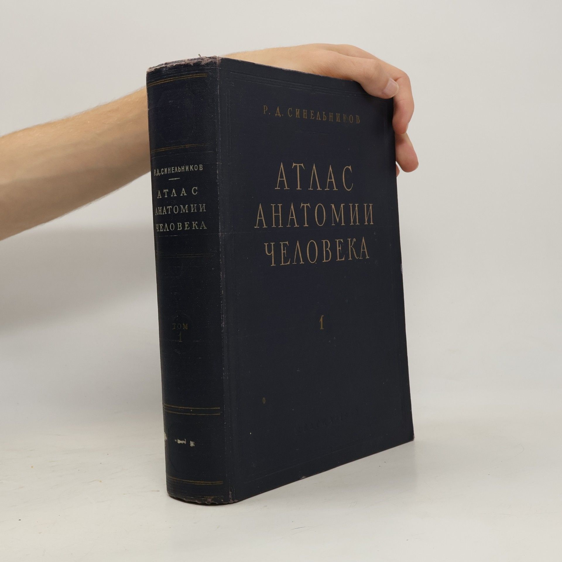 Rafail Davidovič Sinělnikov Атлас анатомии человека том 1