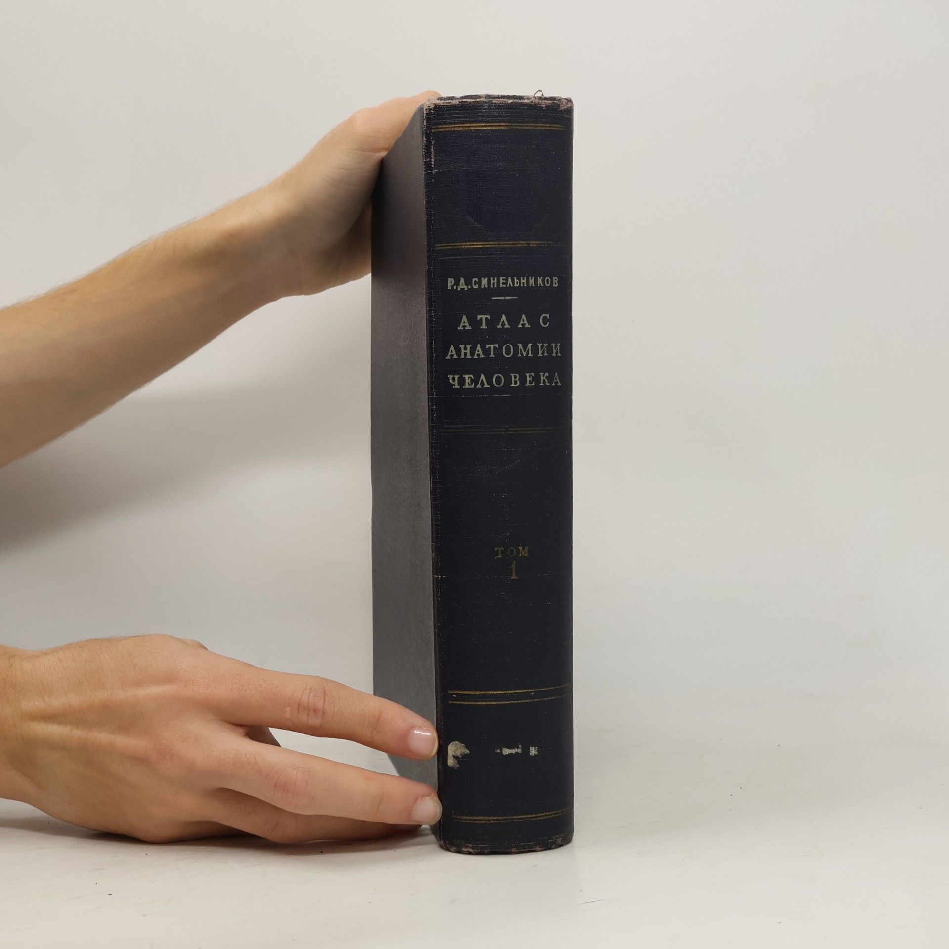 Rafail Davidovič Sinělnikov Атлас анатомии человека том 1