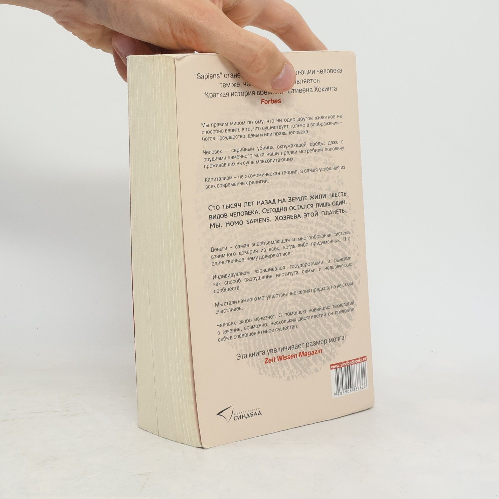 Yuval Noah Harari Sapiens