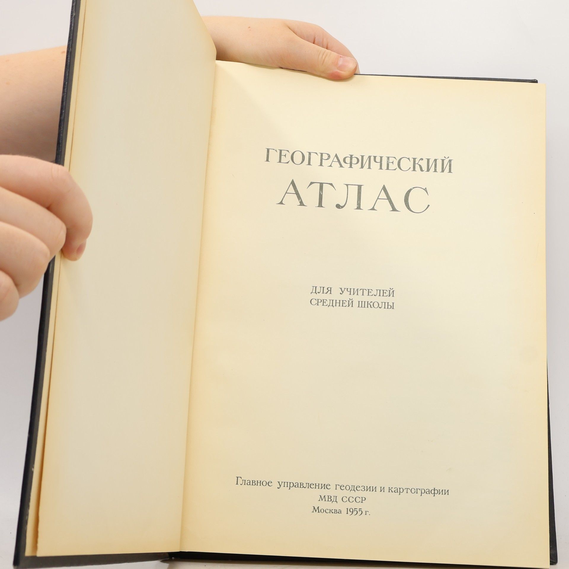 Kolektiv autorů Географический атлас. Для учителей средней школы