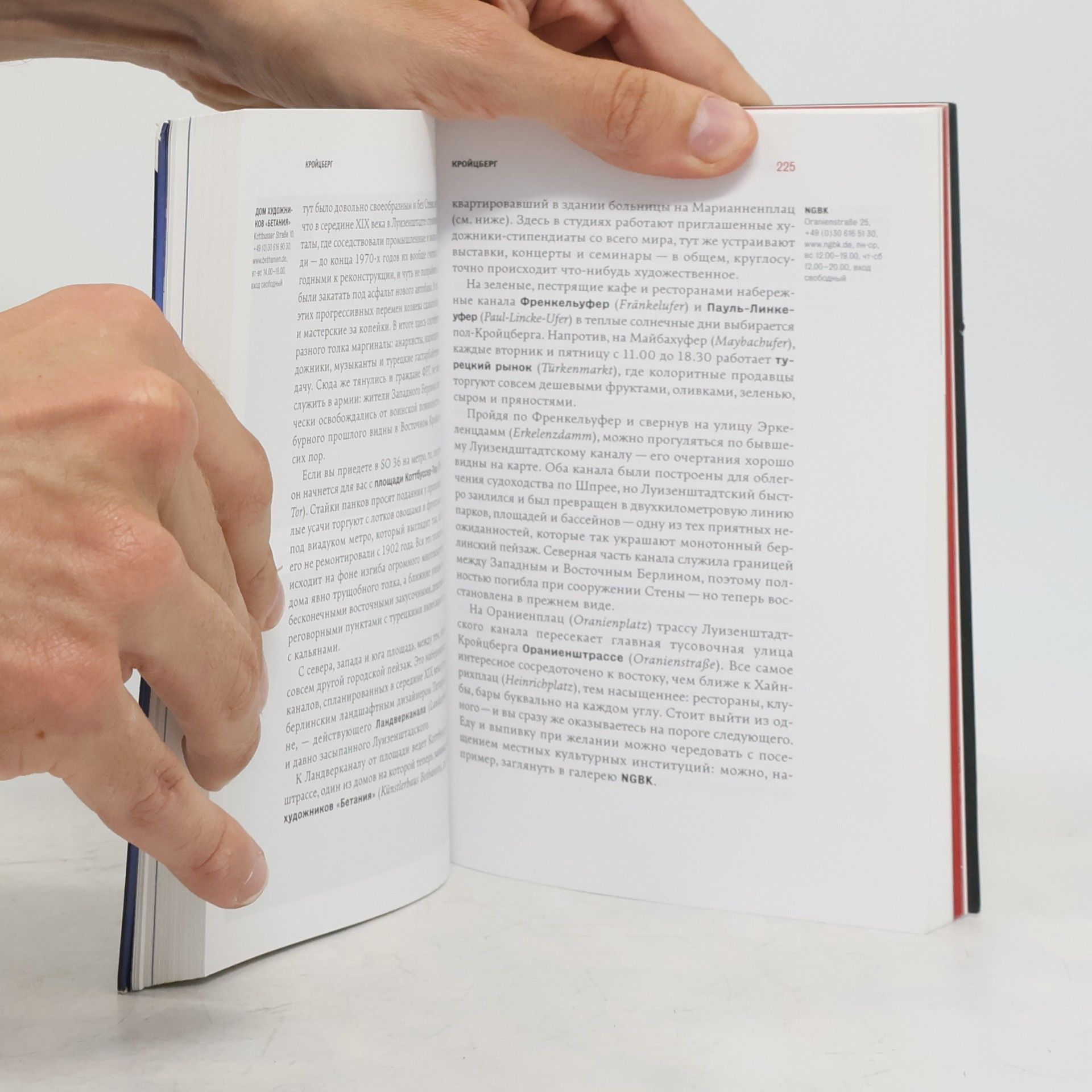Autorenkollektiv Берлин: путеводитель (Berlin: putevoditel')