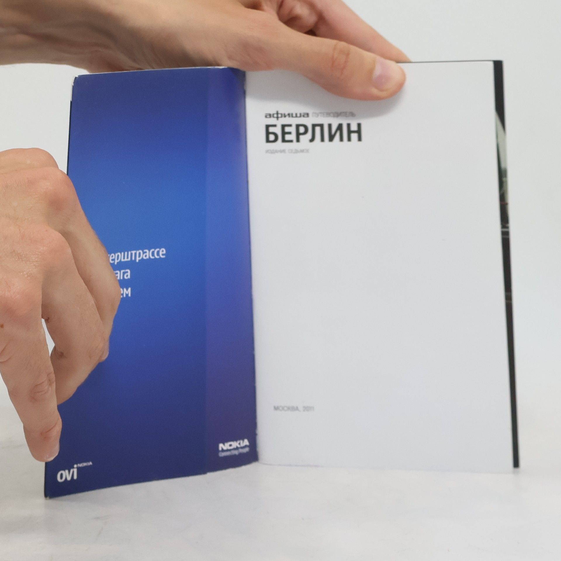 Autorenkollektiv Берлин: путеводитель (Berlin: putevoditel')