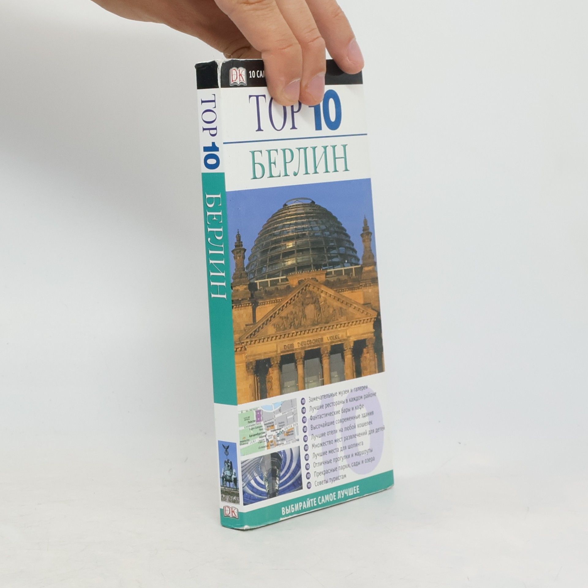 Autorenkollektiv Eyewitness Travel: Топ 10 Берлин